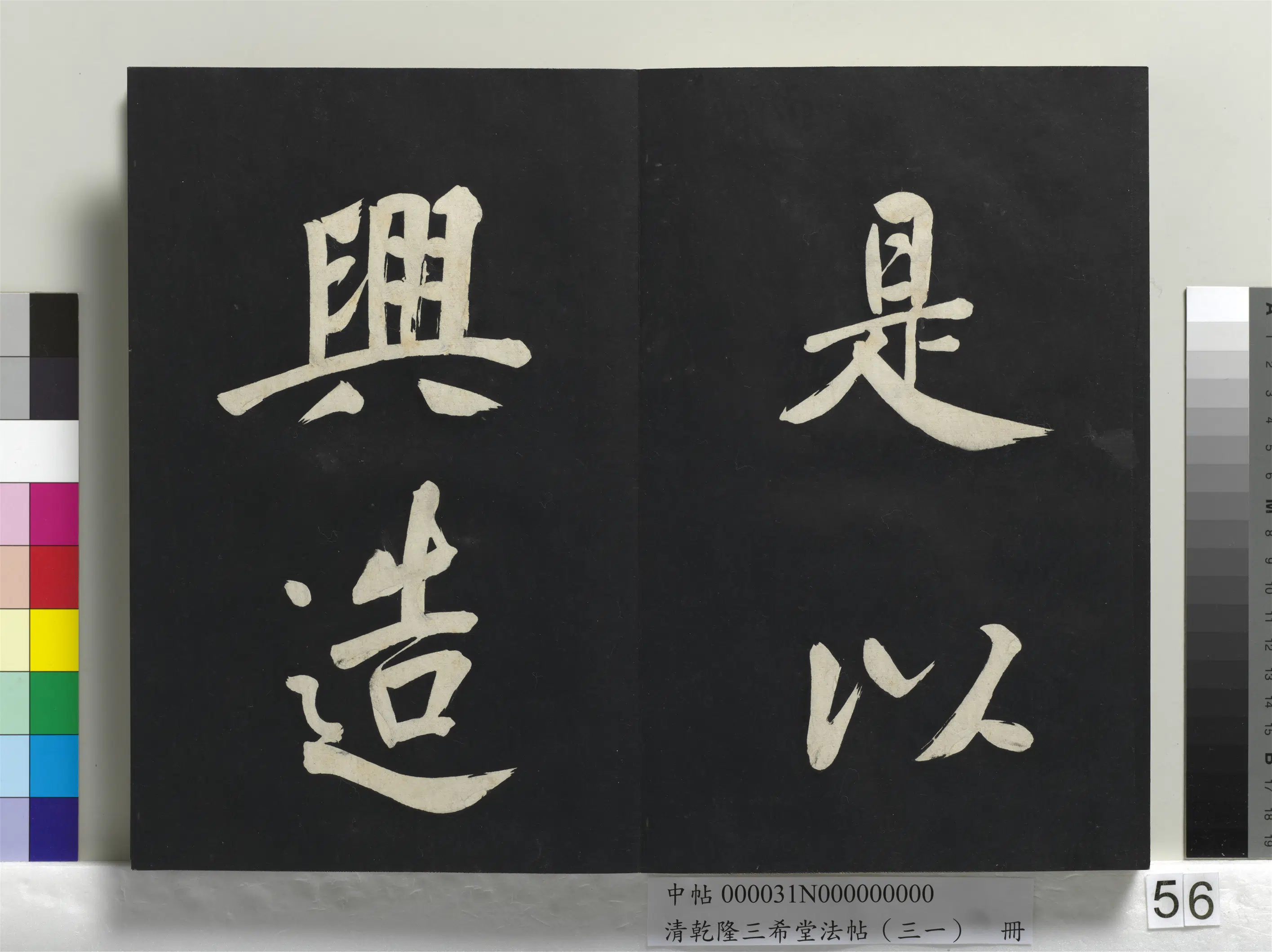 明代【董其昌】《乾隆三希堂法帖（三十一）册-明董其昌书倪宽传赞上》 第52张