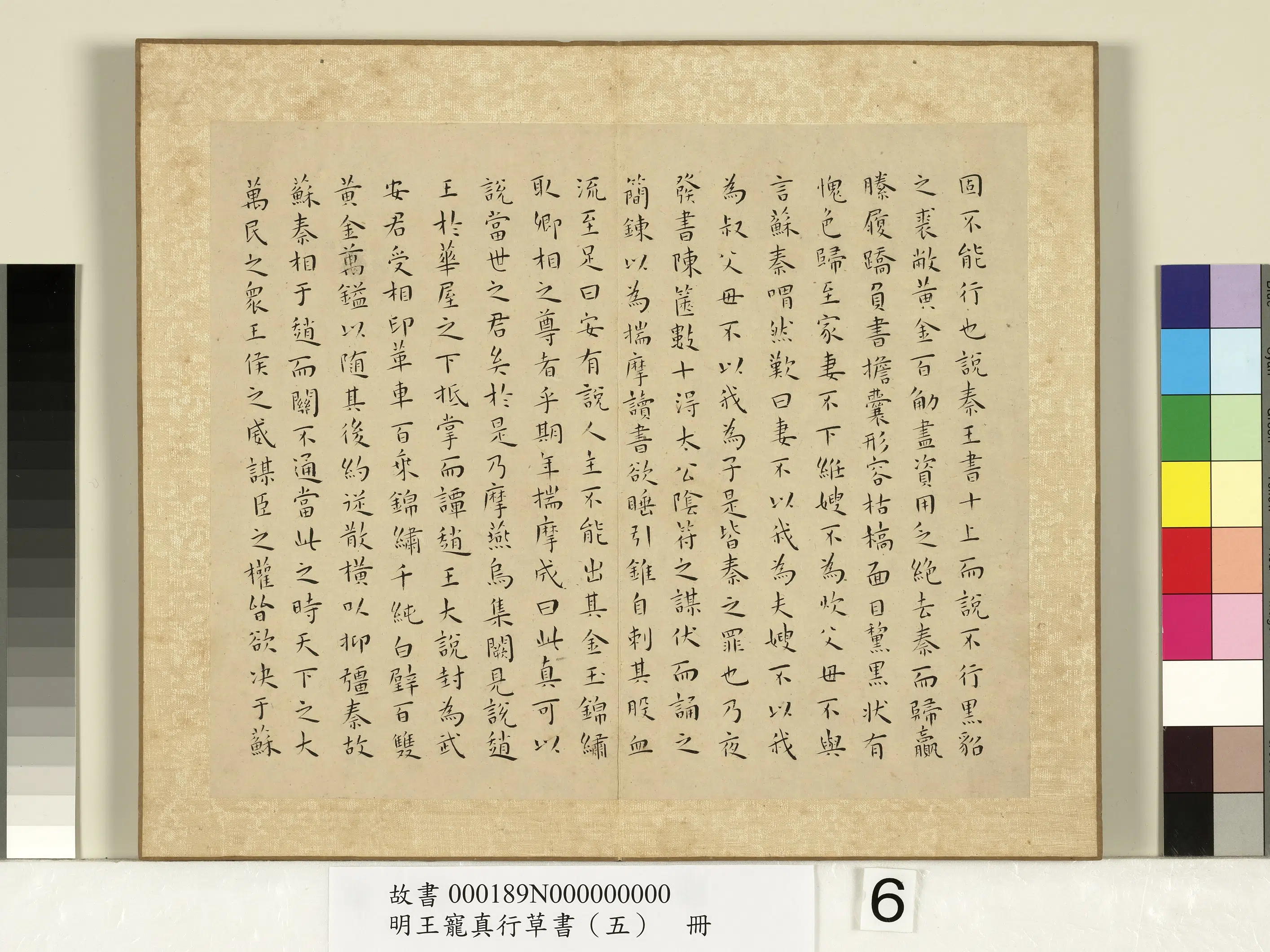 明朝【王宠】《真行草书（五）册-战国策》 第9张