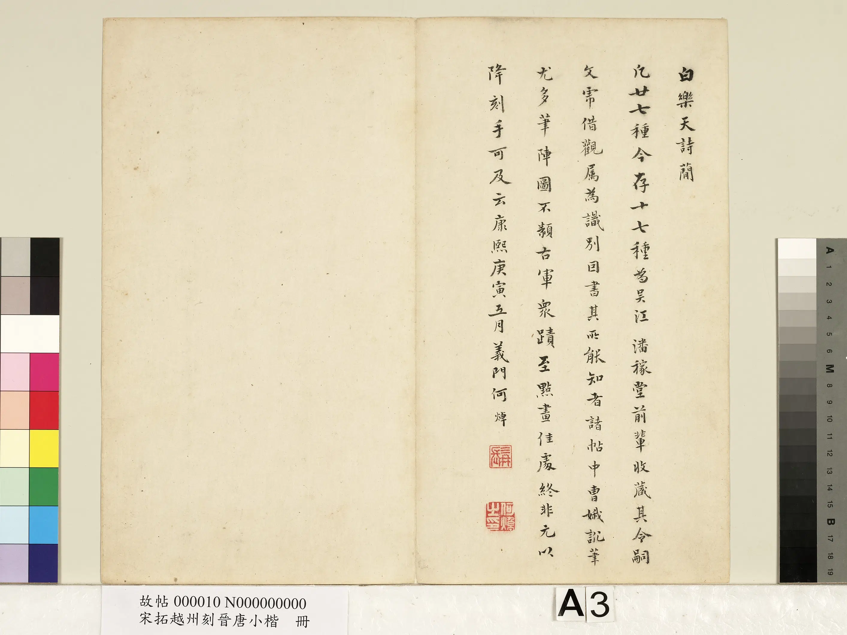 《宋拓越州刻晋唐小楷册》 第6张