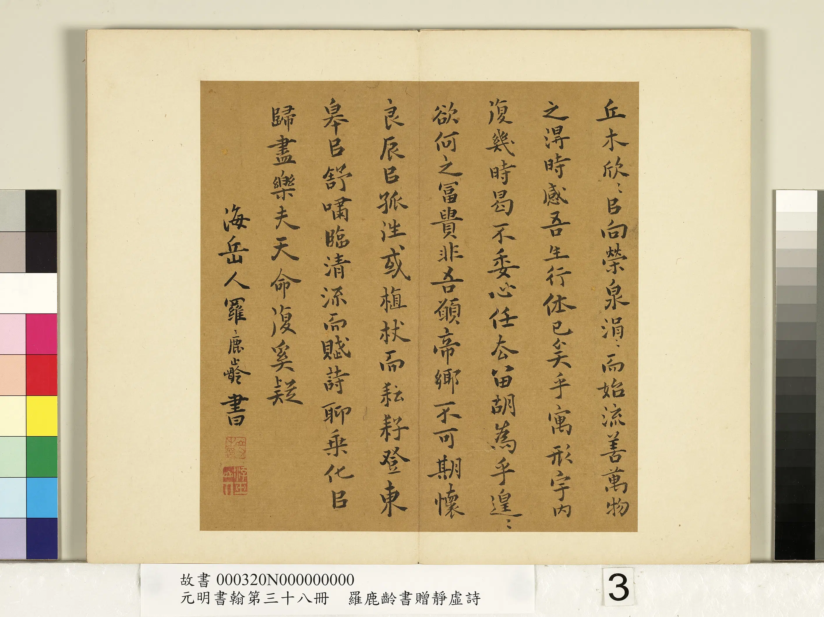 明朝【罗鹿龄】《元明书翰第三十八册-书归去来兮辞》 第3张 明朝【罗鹿龄】《元明书翰第三十八册-书归去来兮辞》 第3张