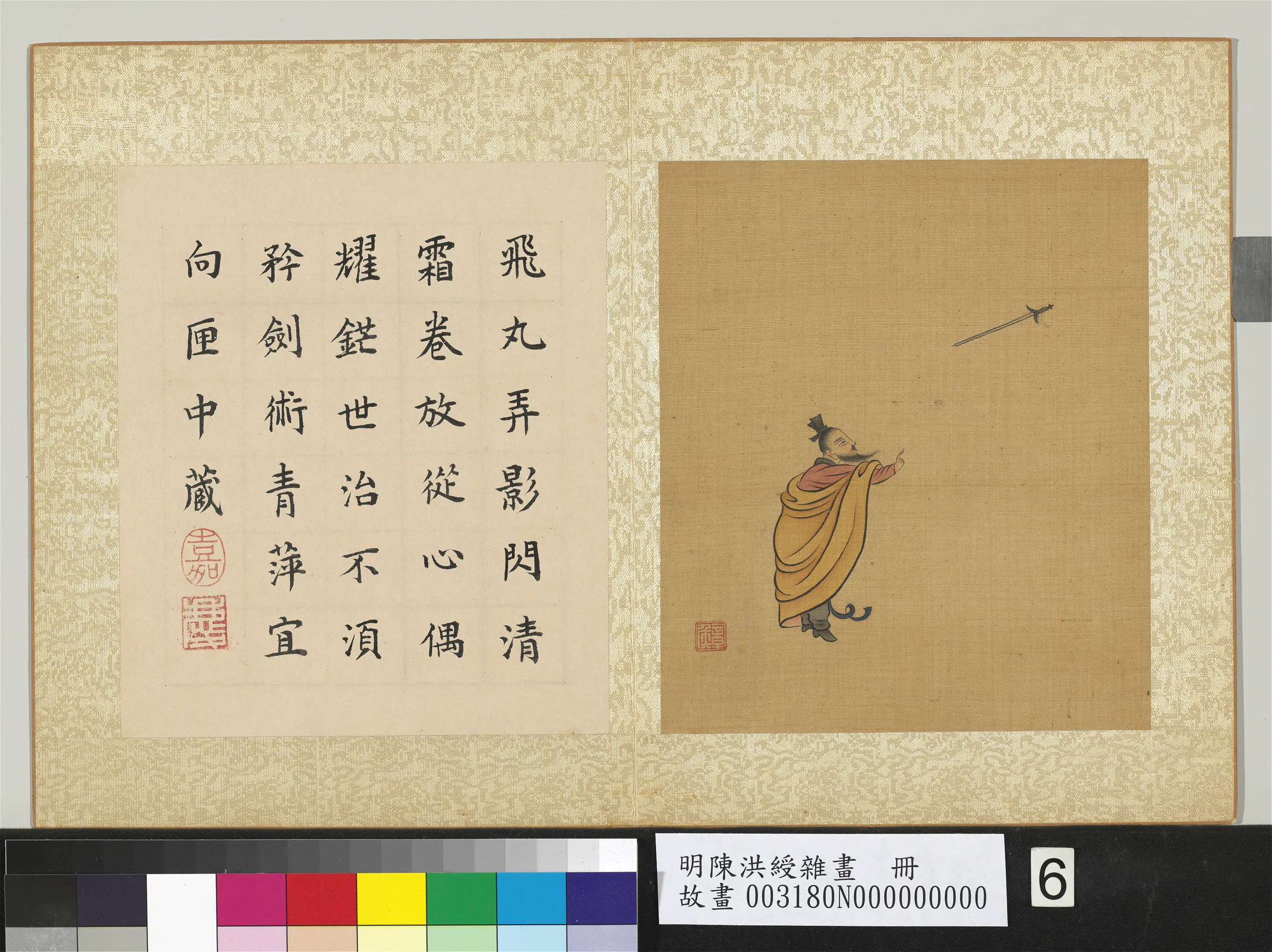 明朝【陈洪绶】《杂画册-14开》 第4张