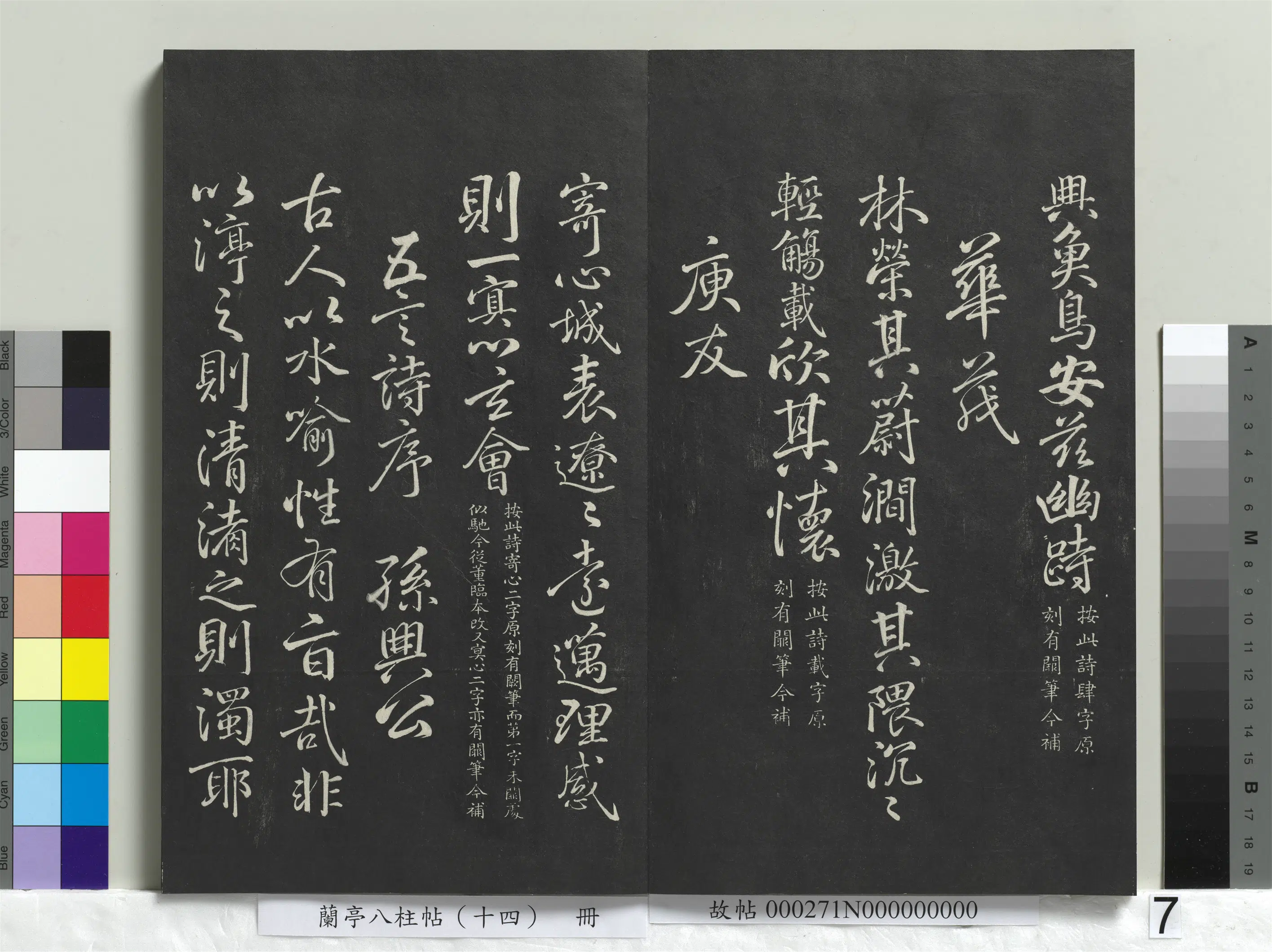 唐朝【柳公权】《兰亭八柱帖（离）册-2》 第19张
