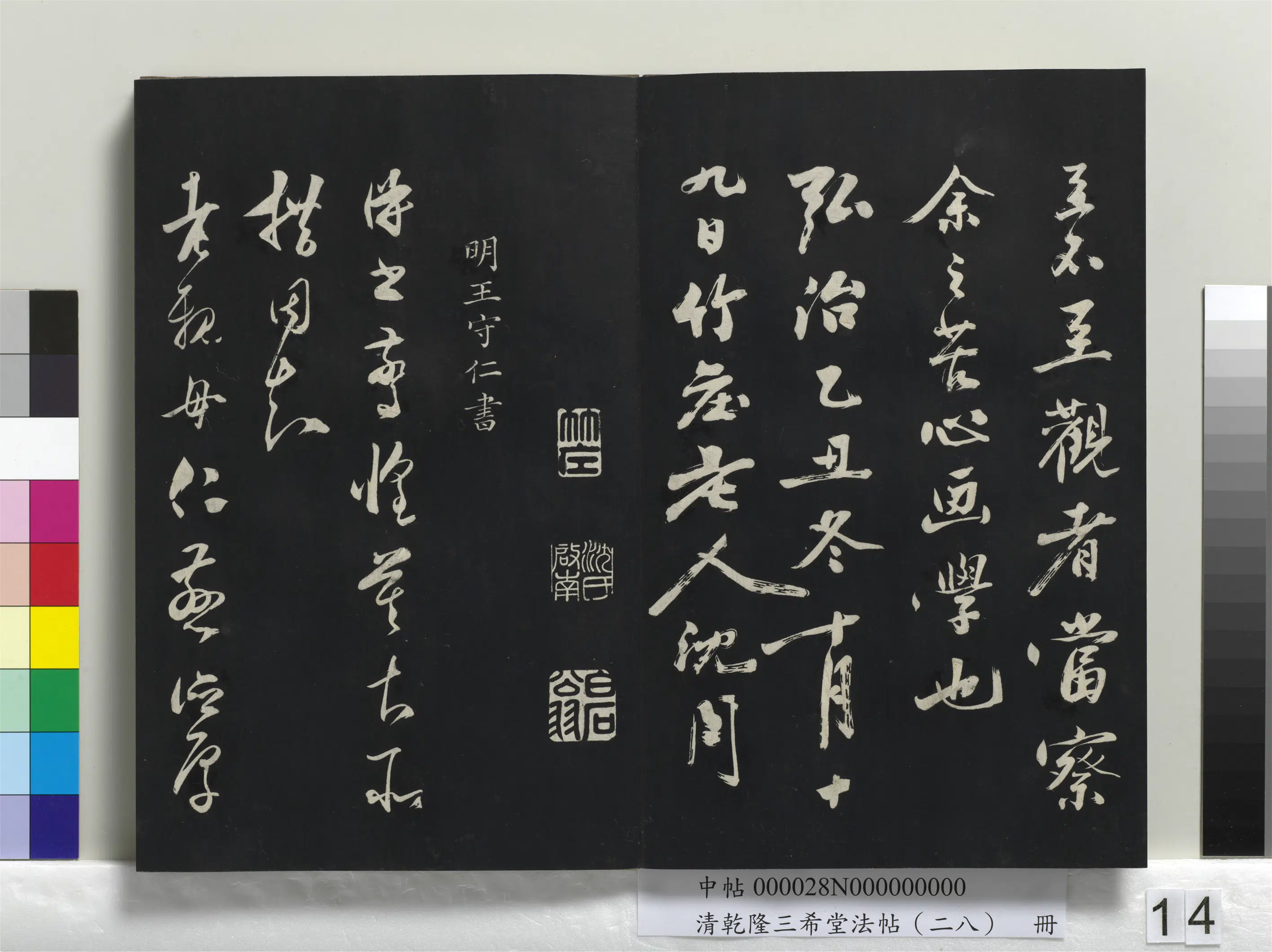 明代【沈周】《乾隆三希堂法帖（二十八）册-明沈周画跋》 第5张