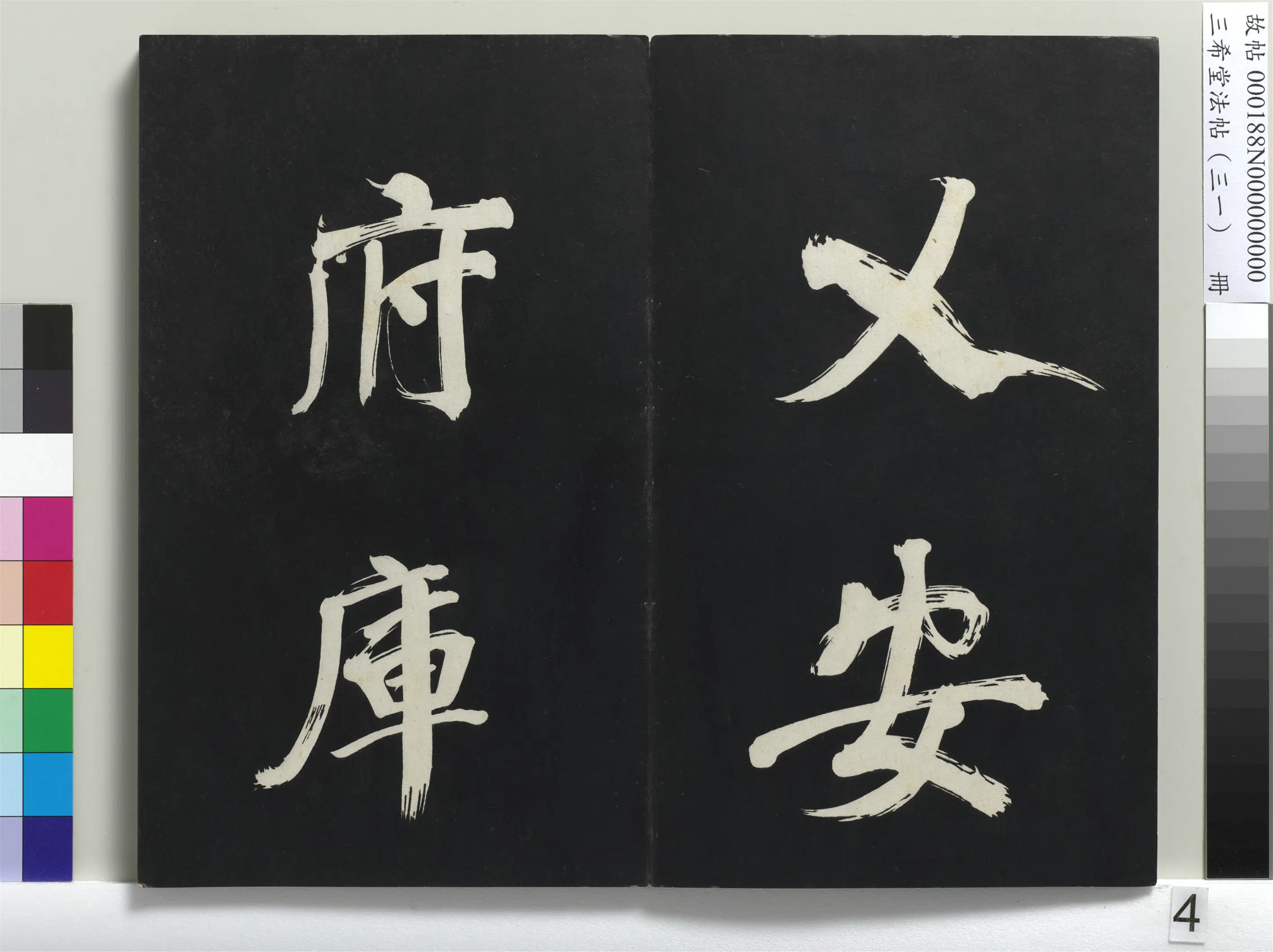 明代【董其昌】《三希堂法帖（三十一）册-明董其昌书倪宽传赞上-1》 第25张