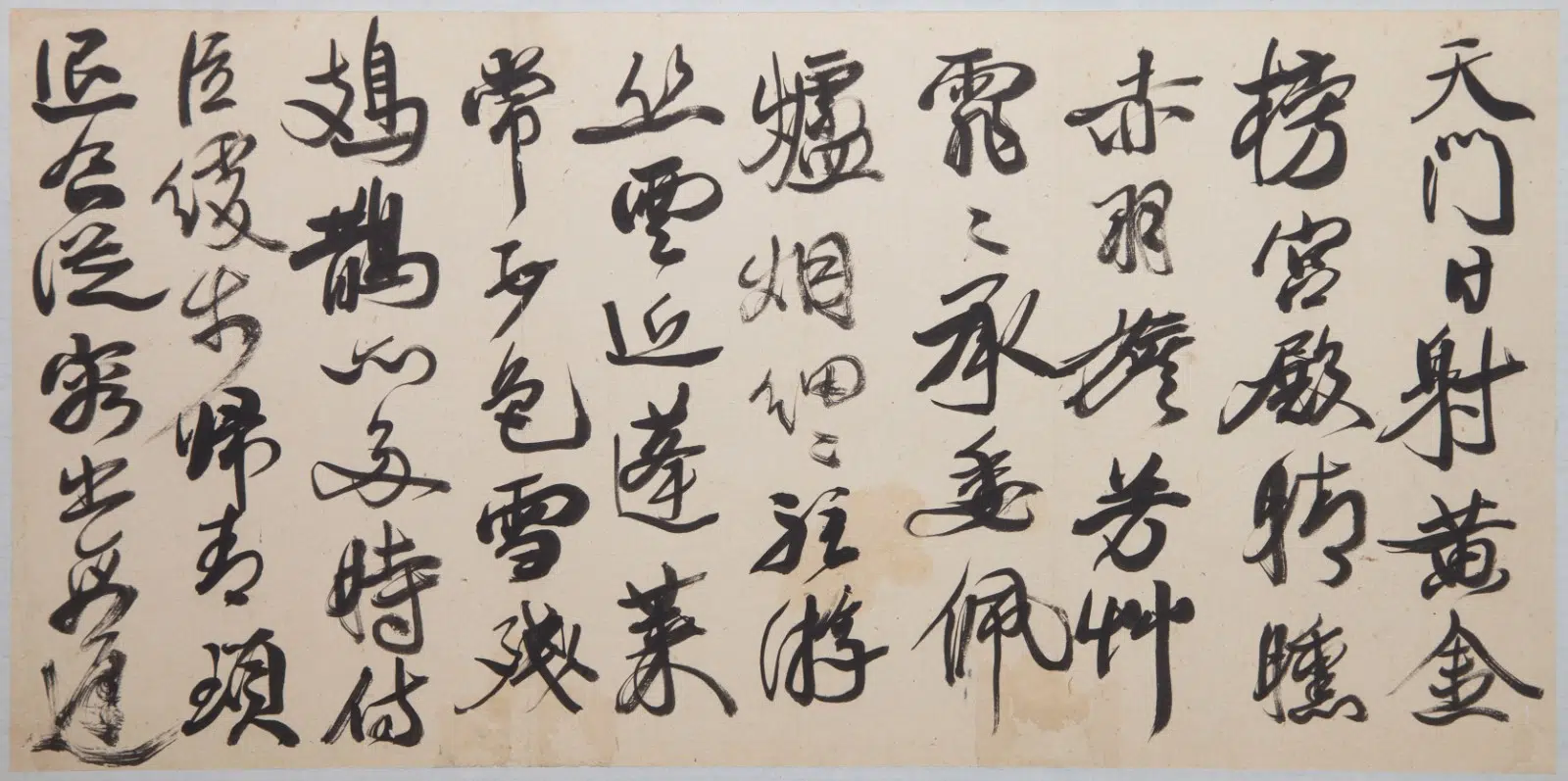 近代【康有为】《草书册》