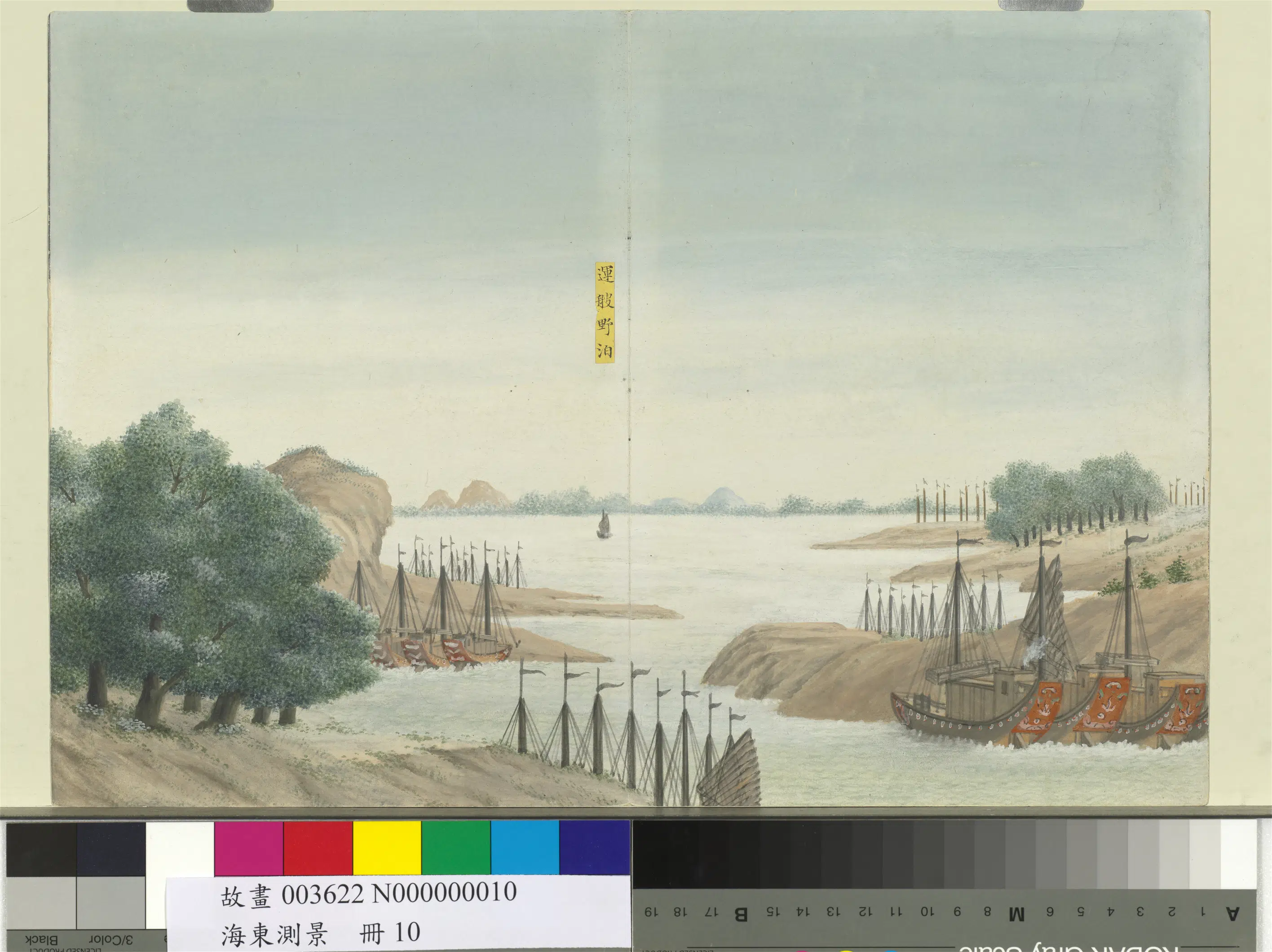 清朝【佚名】《海东测景册-运艘野泊》