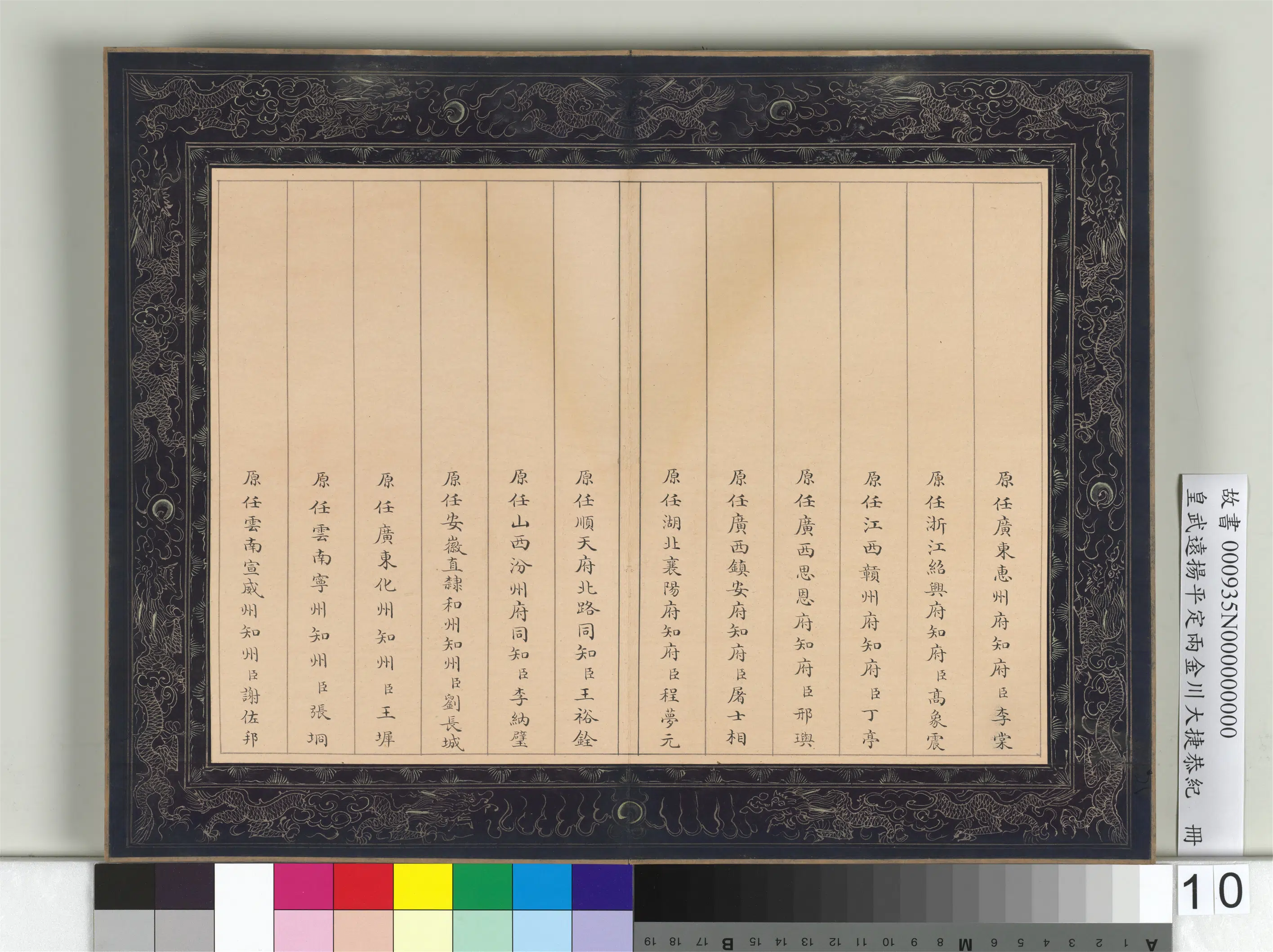 【佚名】《皇武远扬平定两金川大捷恭纪册》 第2张 【佚名】《皇武远扬平定两金川大捷恭纪册》 第2张