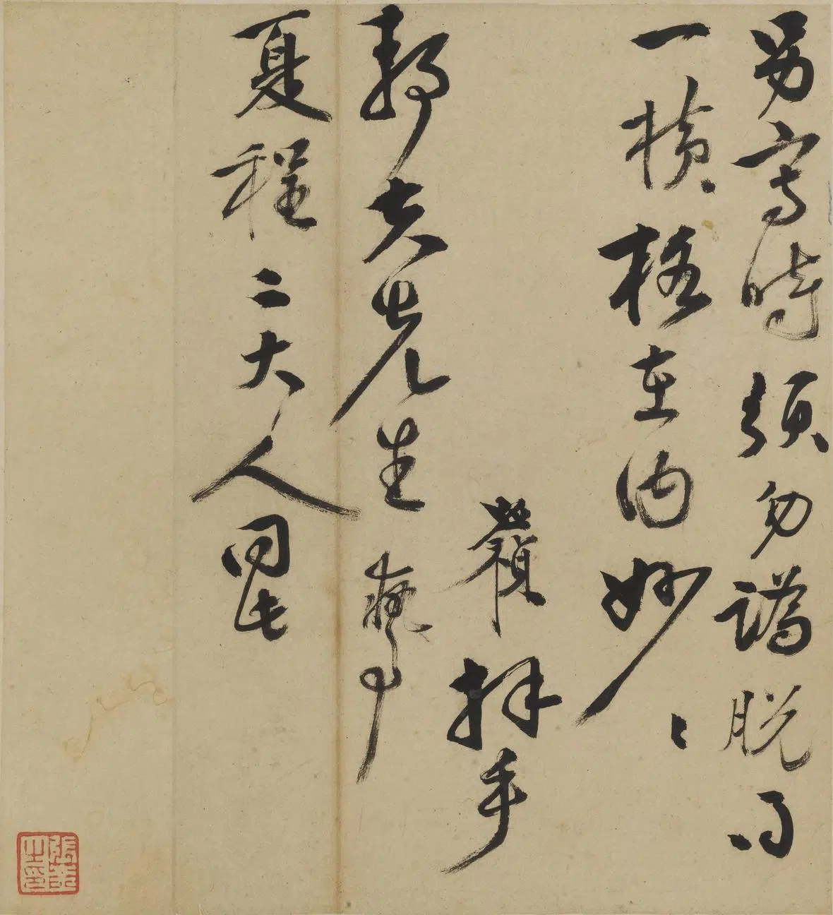 明朝【李应祯】《行书札页》 第9张