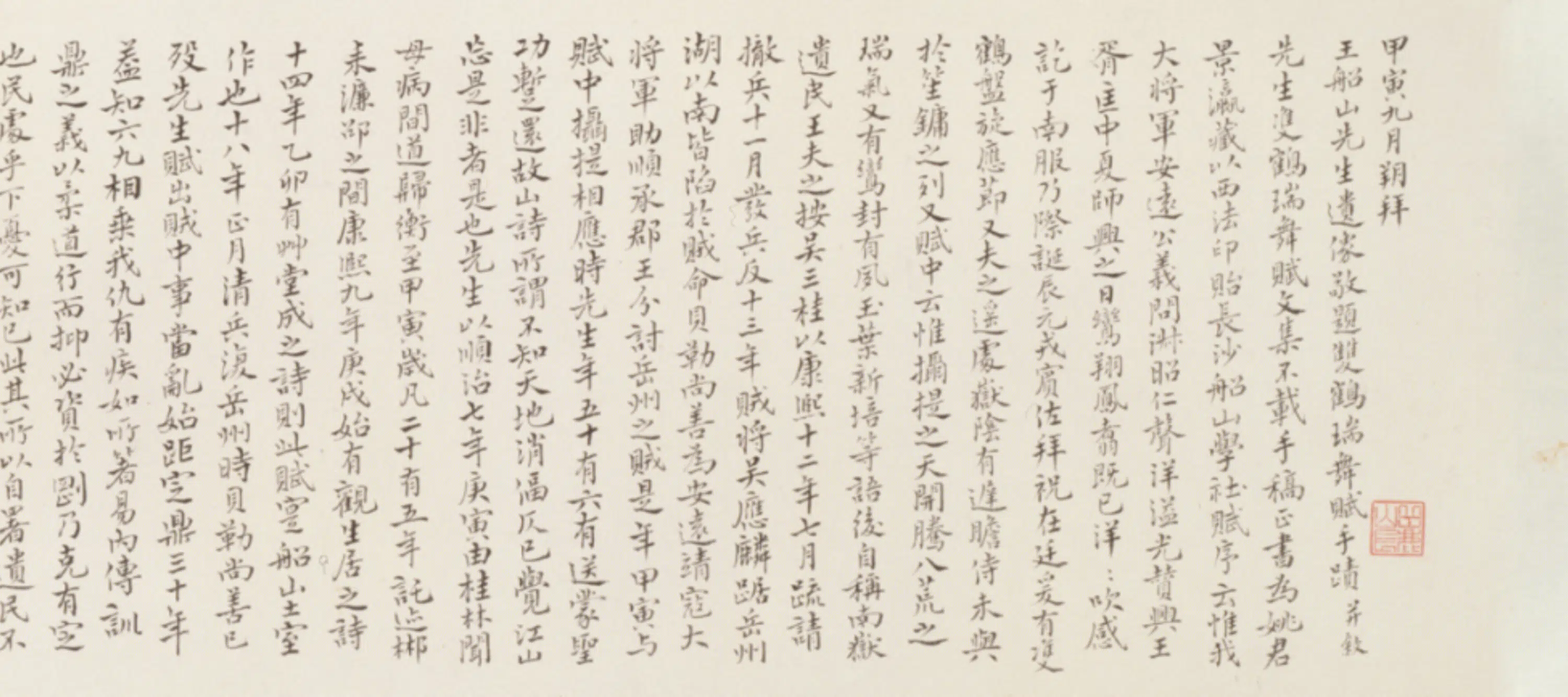 明朝【王夫之】《双鹤瑞舞赋卷》 第2张 明朝【王夫之】《双鹤瑞舞赋卷》 第2张