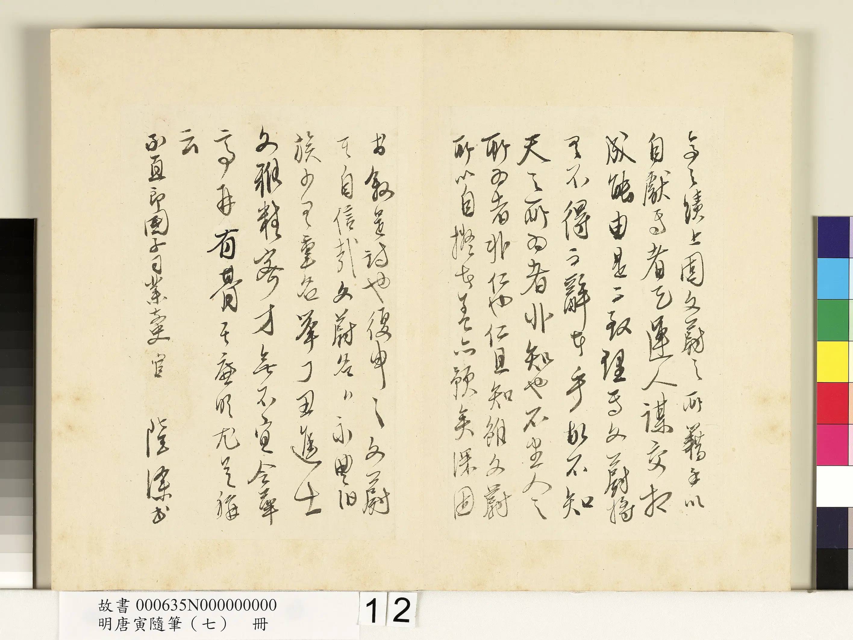 明朝【唐寅】《随笔(七)册》 第4张 明朝【唐寅】《随笔(七)册》 第4张