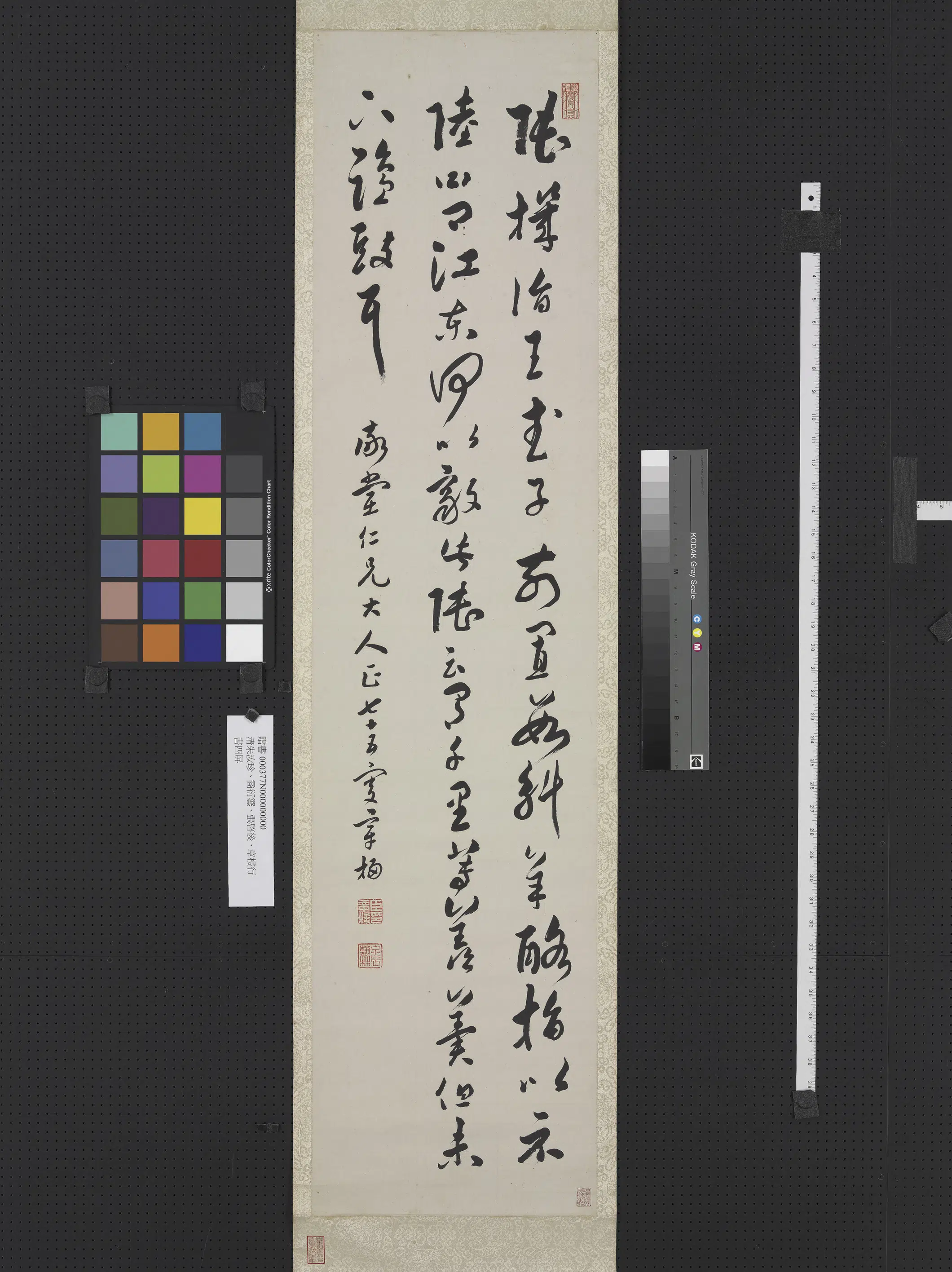 清代【朱汝珍】《商衍鎏张启后章梫行草书四屏图轴》 第4张