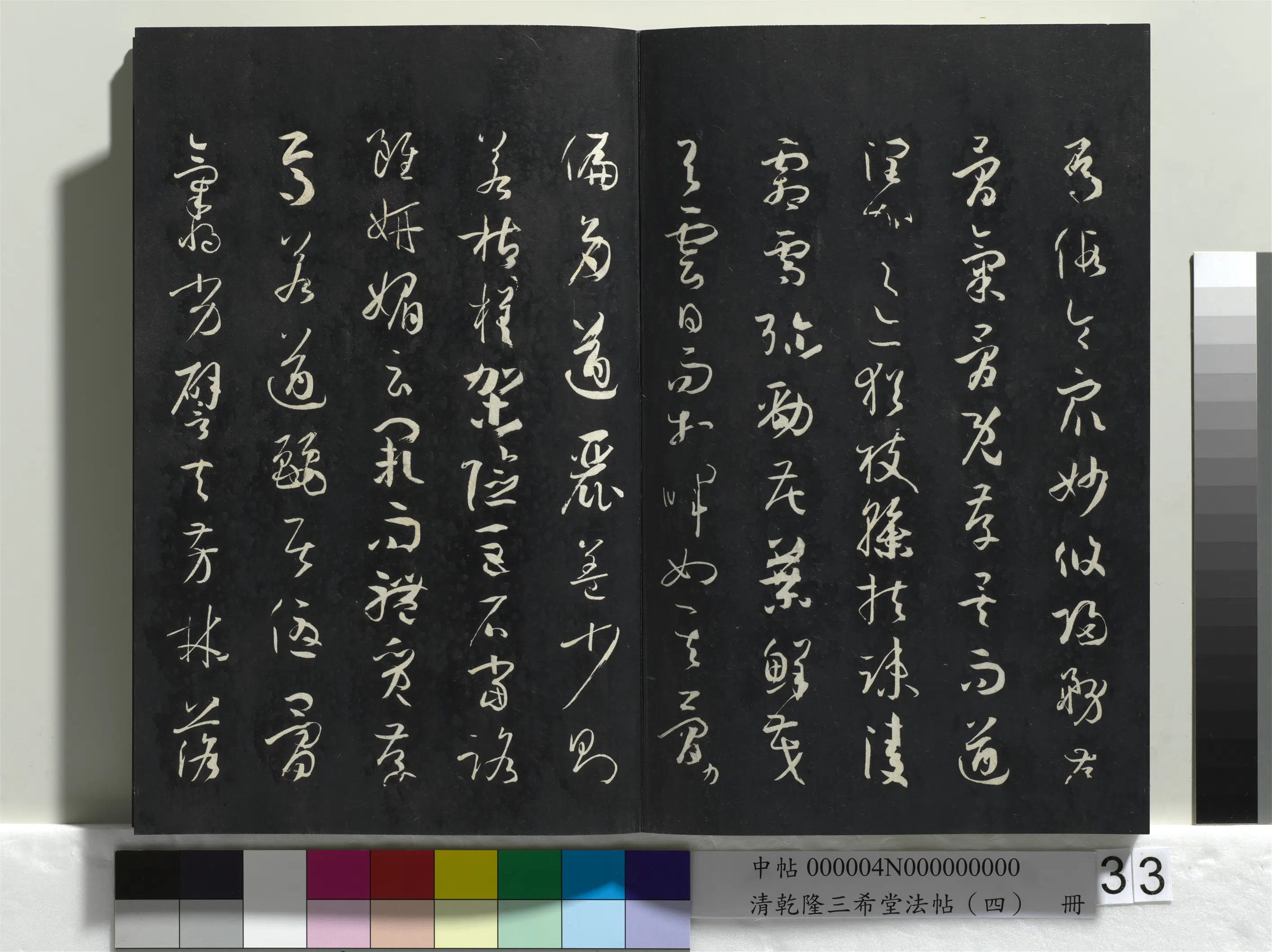 唐代【孙过庭】《乾隆三希堂法帖（四）册-唐孙过庭书谱》 第27张