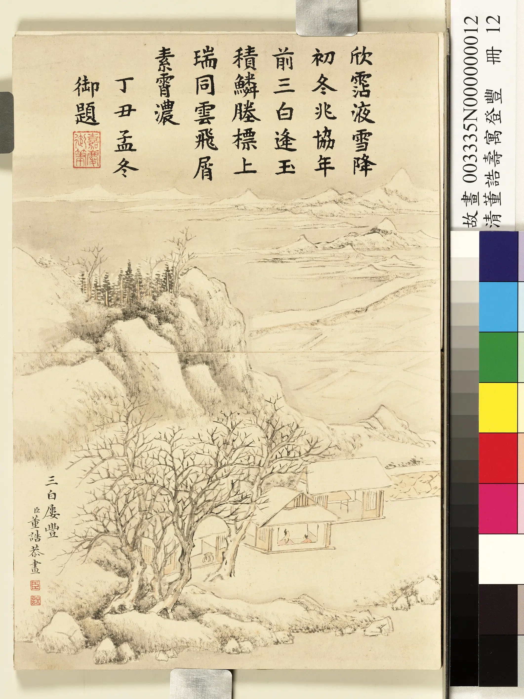 清代【董诰】《寿寓登丰册-三白屡丰》
