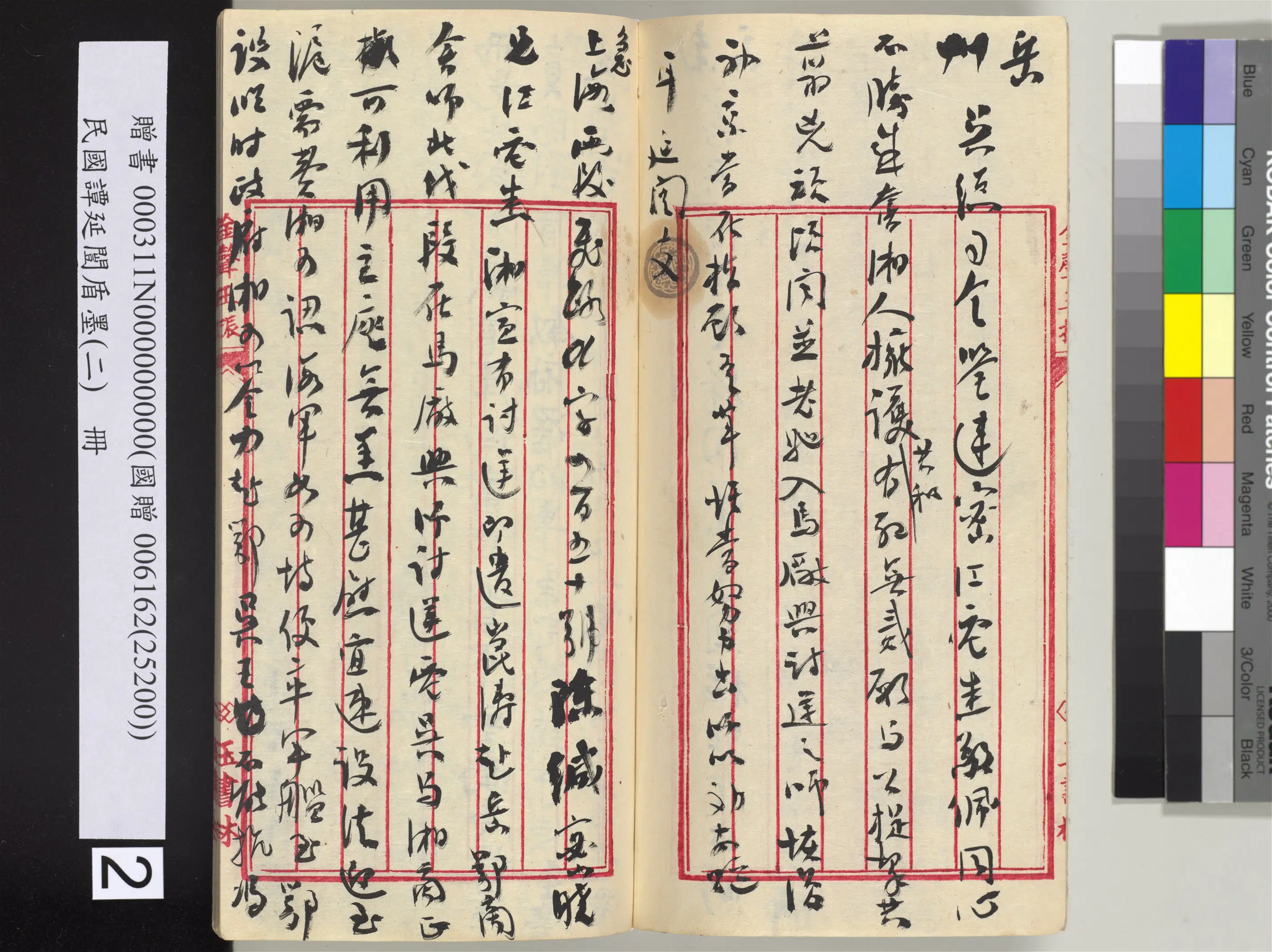 近现代【谭延闿】《盾墨（二）册》 第23张