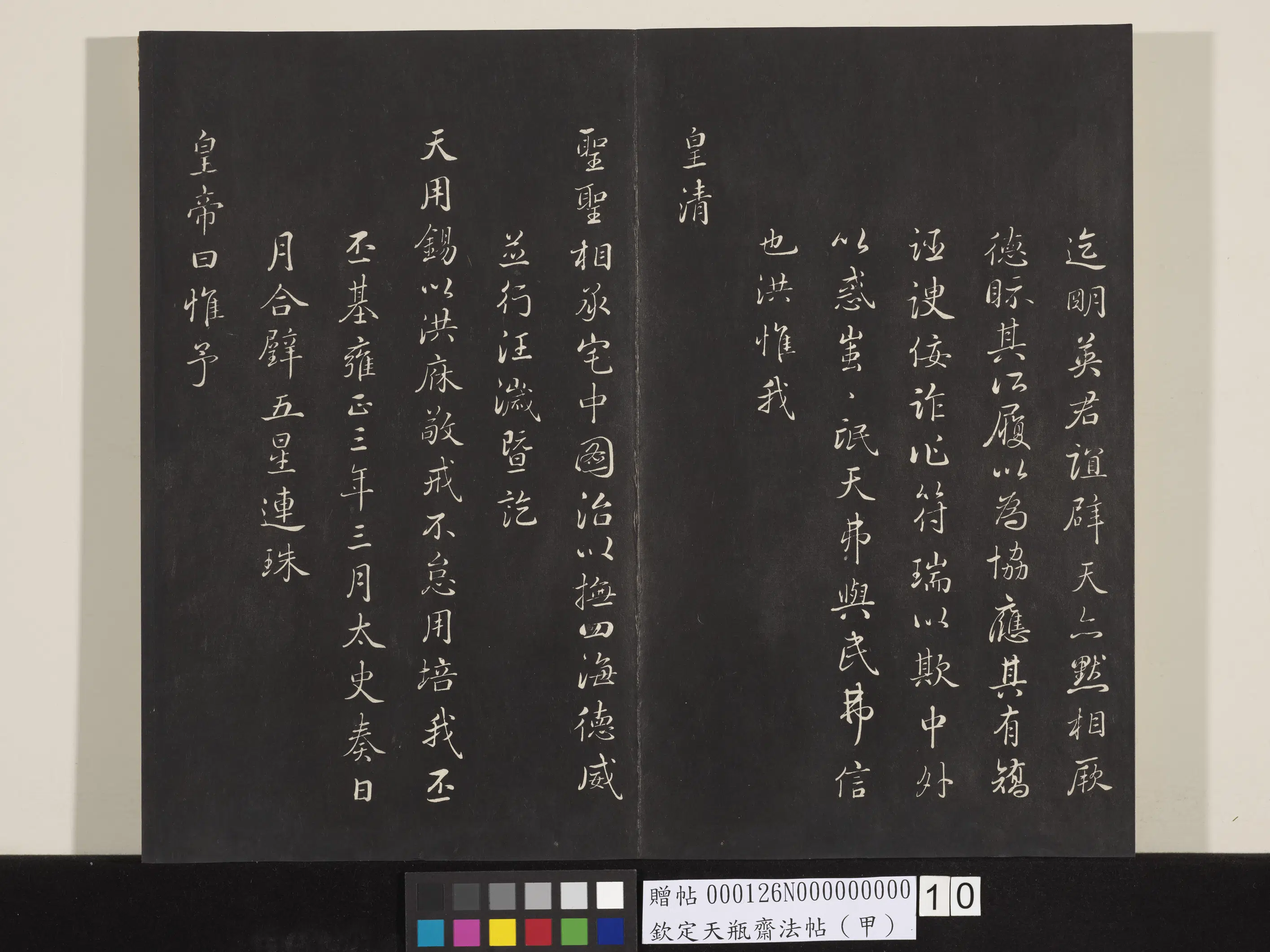 清代【张照】《钦定天瓶斋法帖（甲）》 第24张