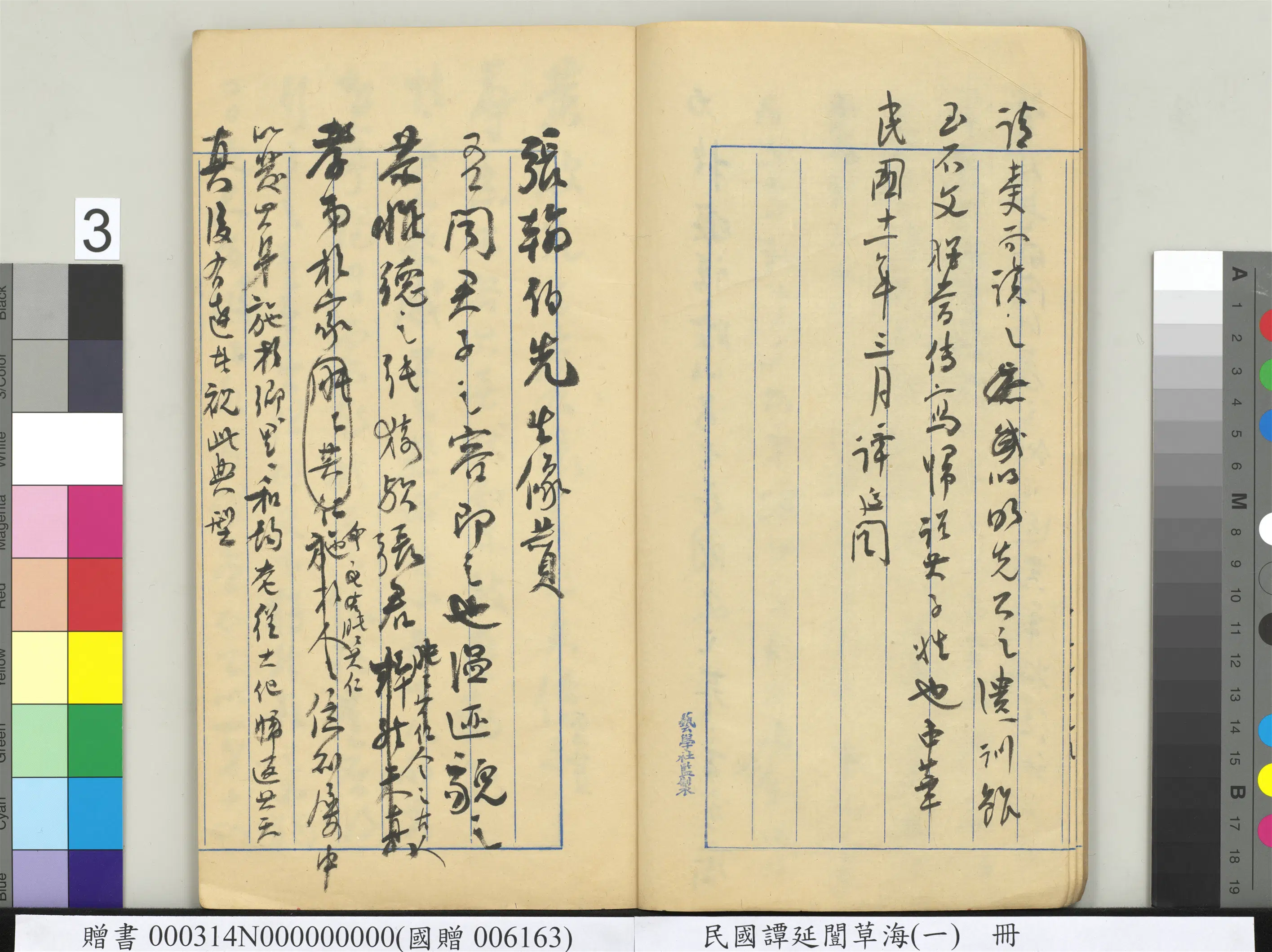 近现代【谭延闿】《草海(一)册》 第34张 近现代【谭延闿】《草海(一)册》 第34张