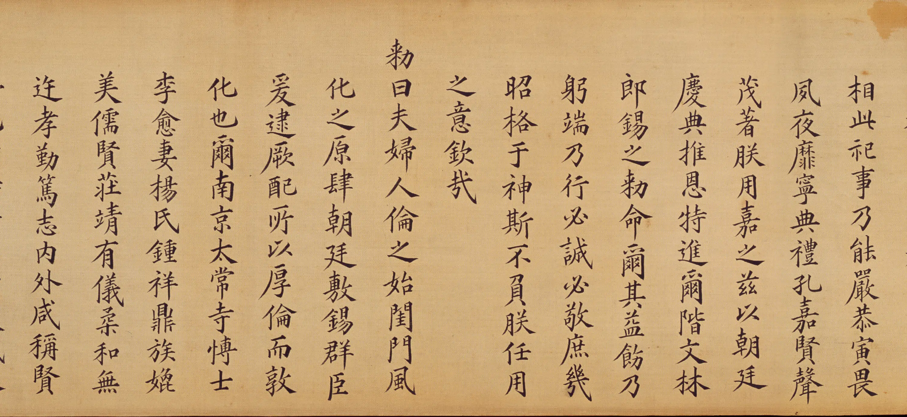 明朝《无款楷书李愈及妻杨氏嘉靖十五年诰命卷》 第2张 明朝《无款楷书李愈及妻杨氏嘉靖十五年诰命卷》 第2张