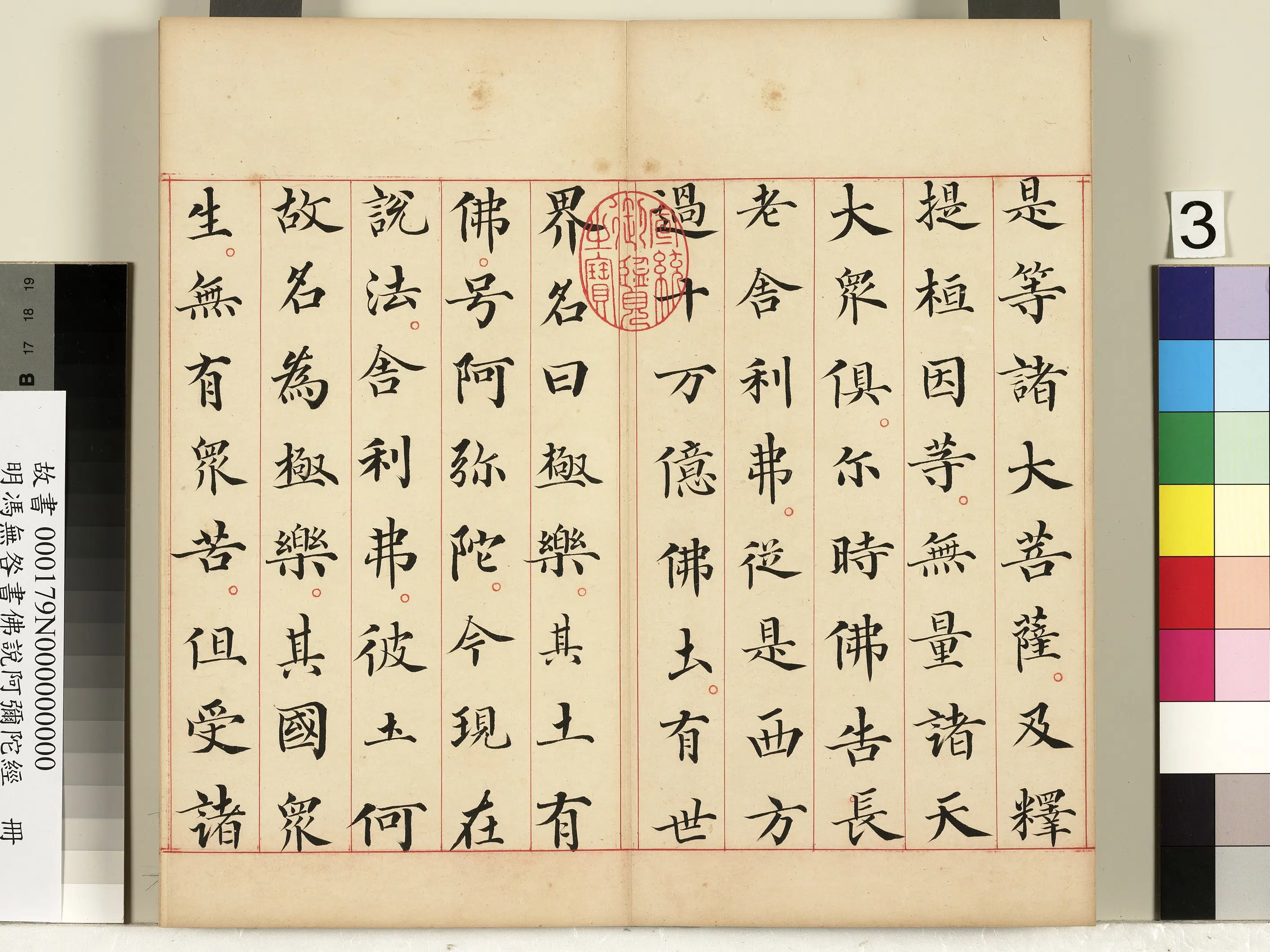 明朝【冯无咎】《书佛说阿弥陀经册》 第20张