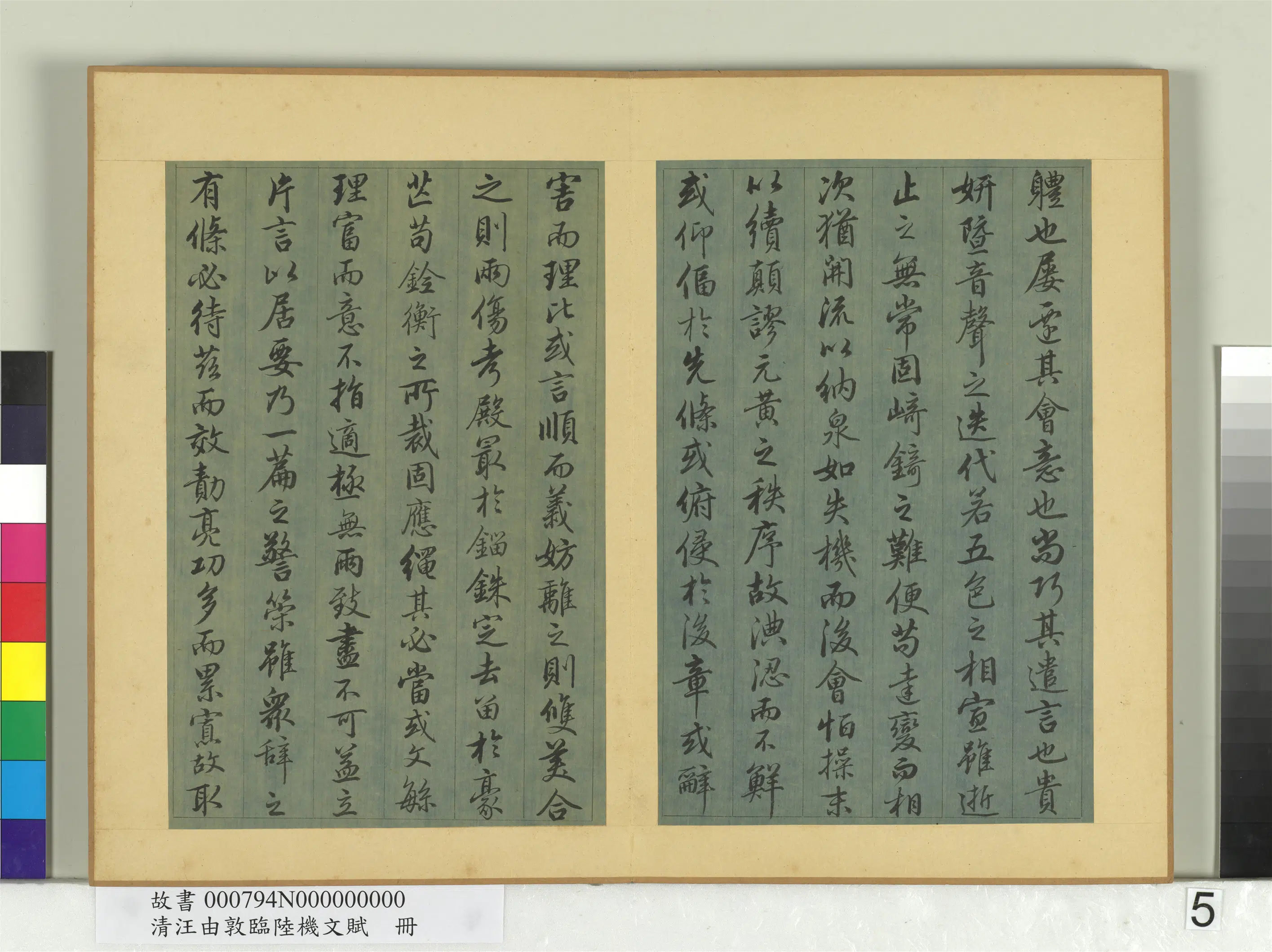 清代【汪由敦】《临陆机文赋册》 第6张