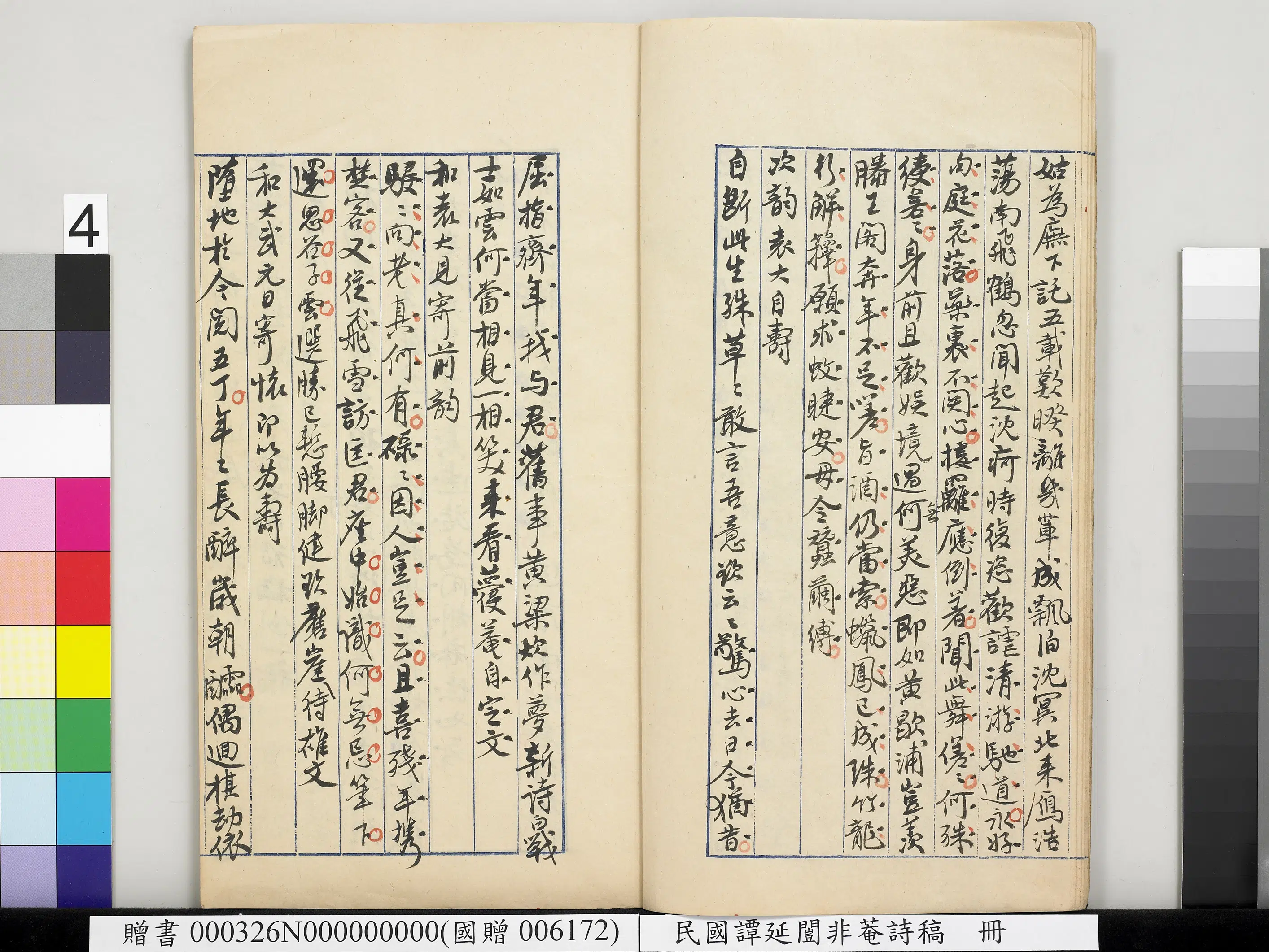 近现代【谭延闿】《非庵诗稿册-1》 第18张 近现代【谭延闿】《非庵诗稿册-1》 第18张