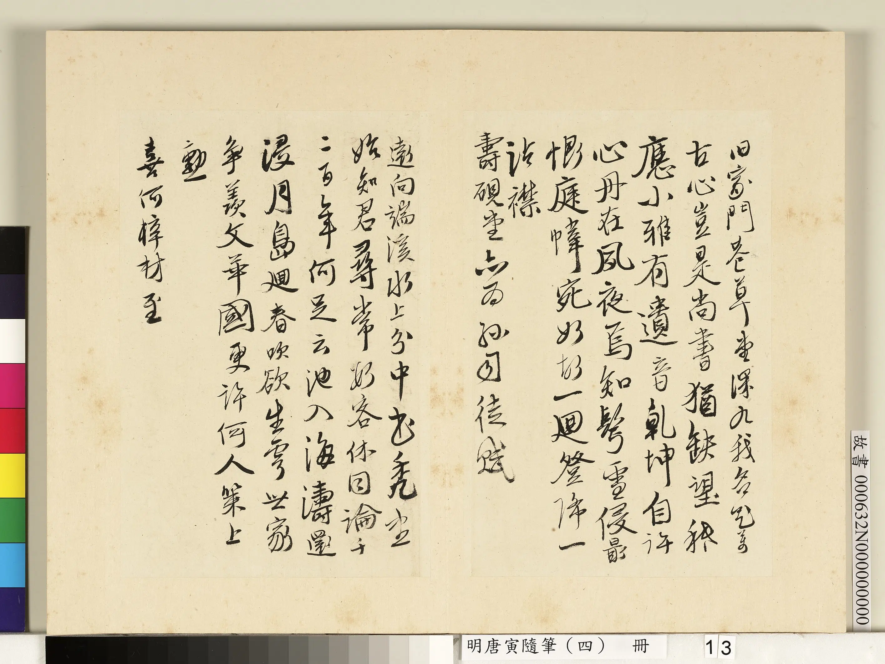 明朝【唐寅】《随笔(四)册》 第5张 明朝【唐寅】《随笔(四)册》 第5张