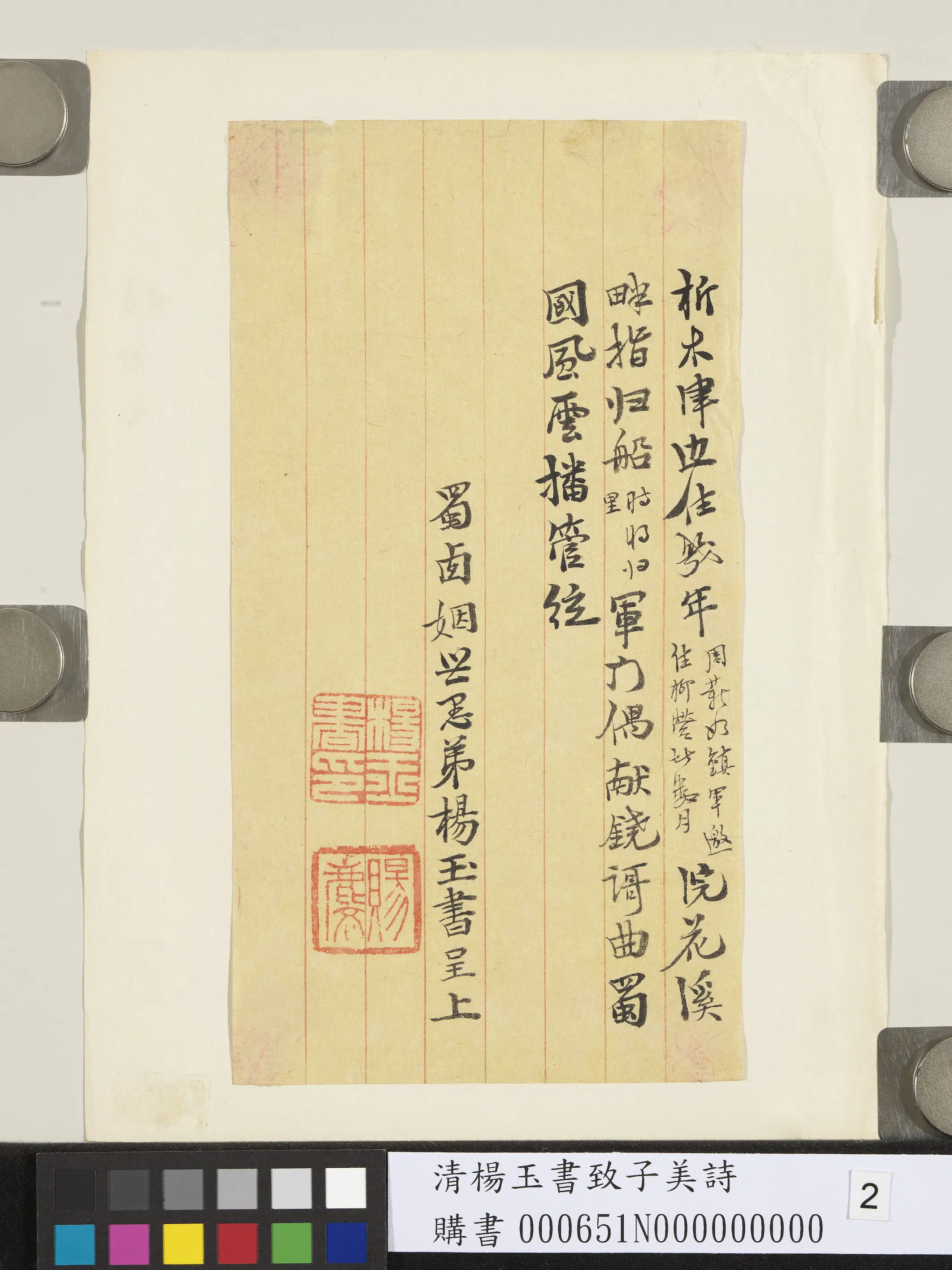 清代【杨玉书】《致子美诗》 第2张