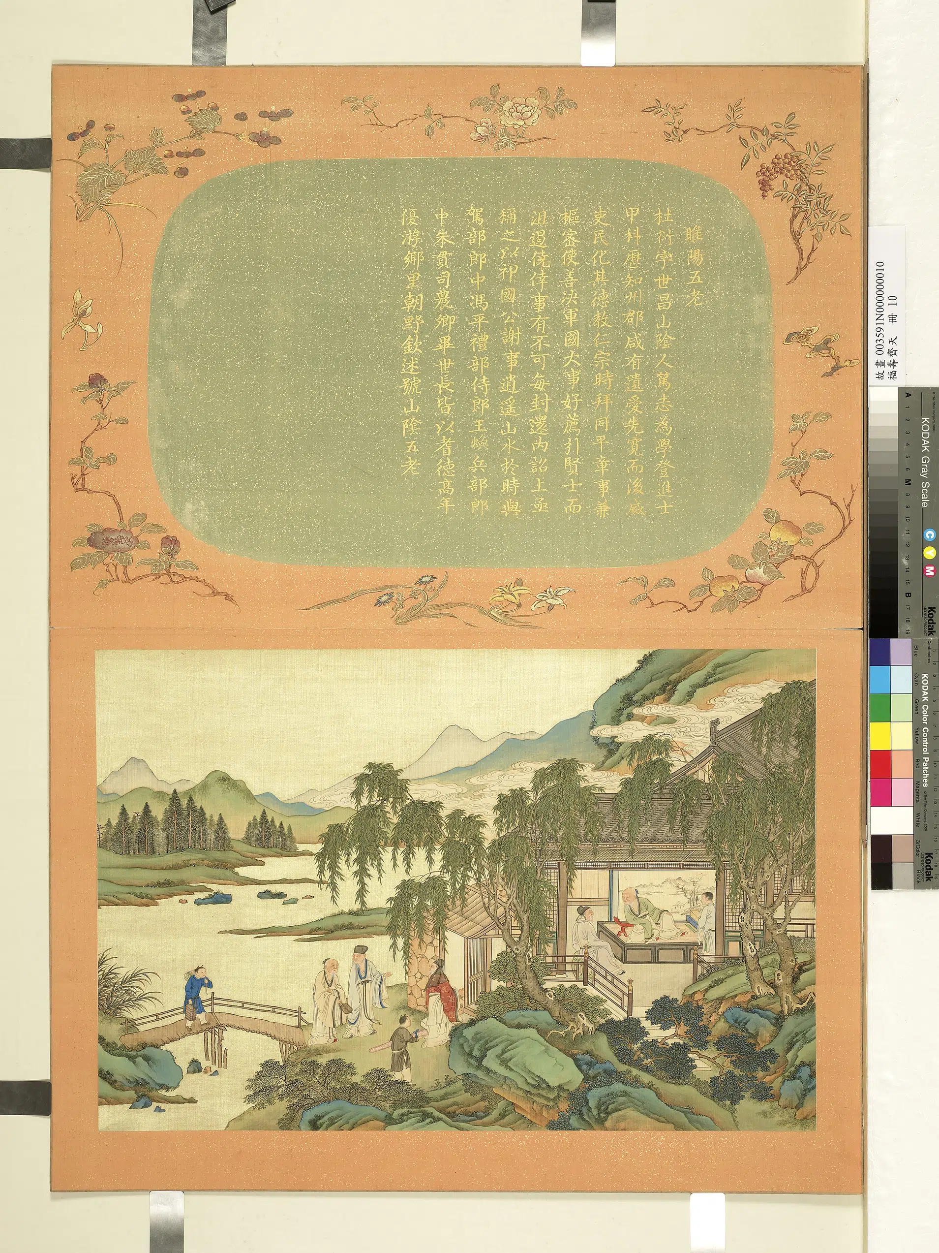 《福寿齐天册-睢阳五老》
