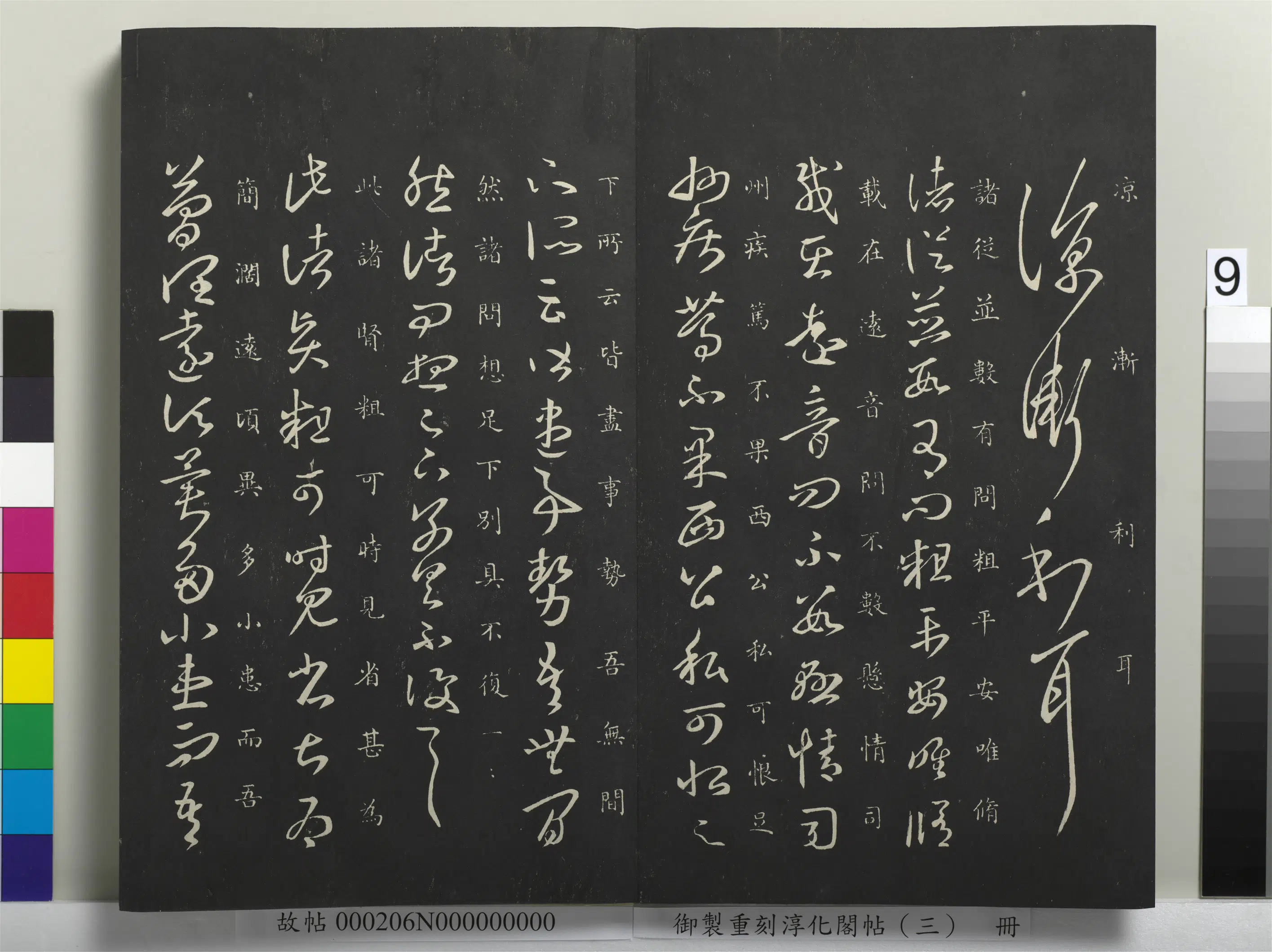 东晋【王羲之】《御制重刻淳化阁帖（三）册-晋王羲之诸贤帖》