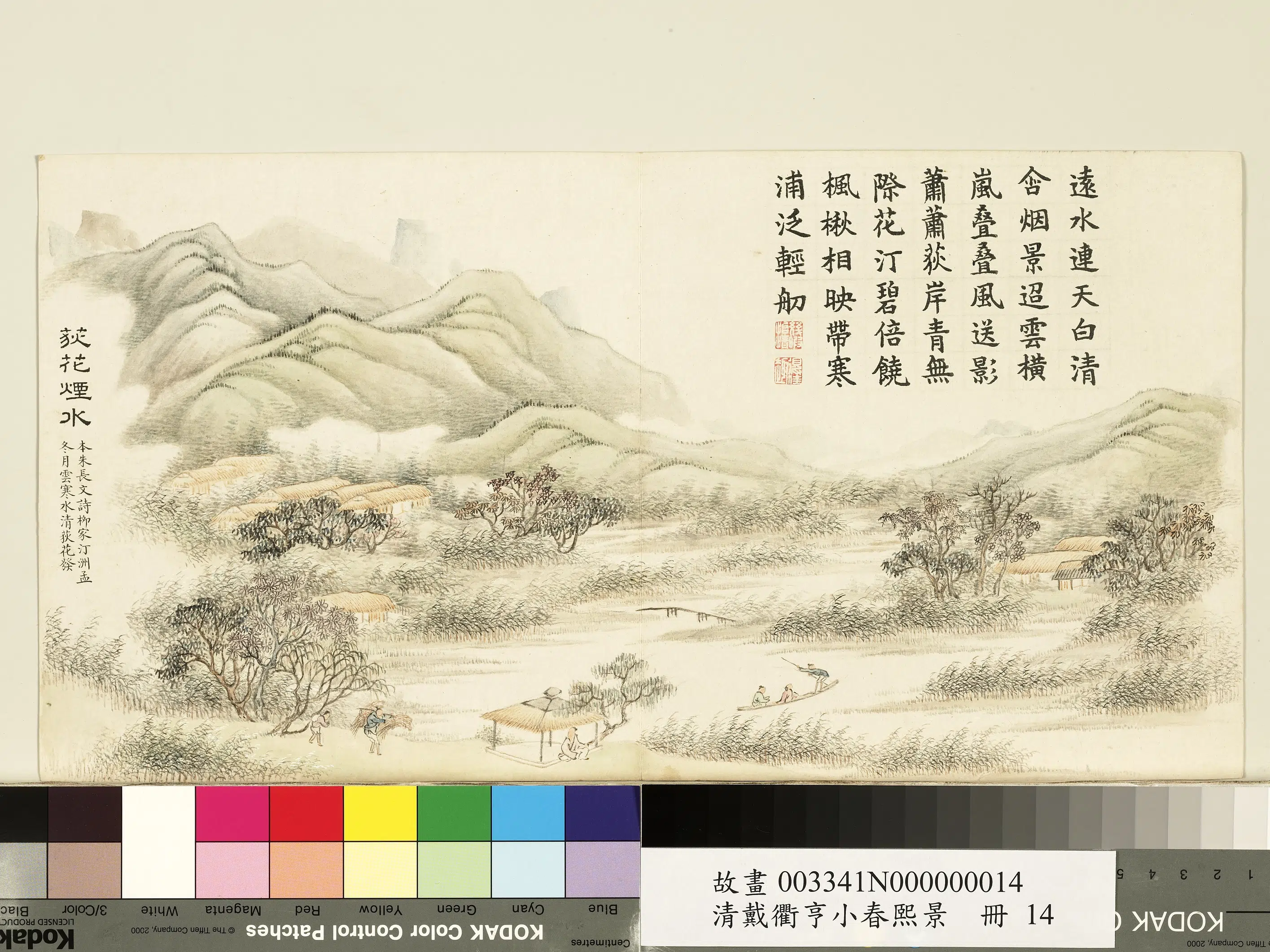 清代【戴衢亨】《小春熙景册图》 第14张
