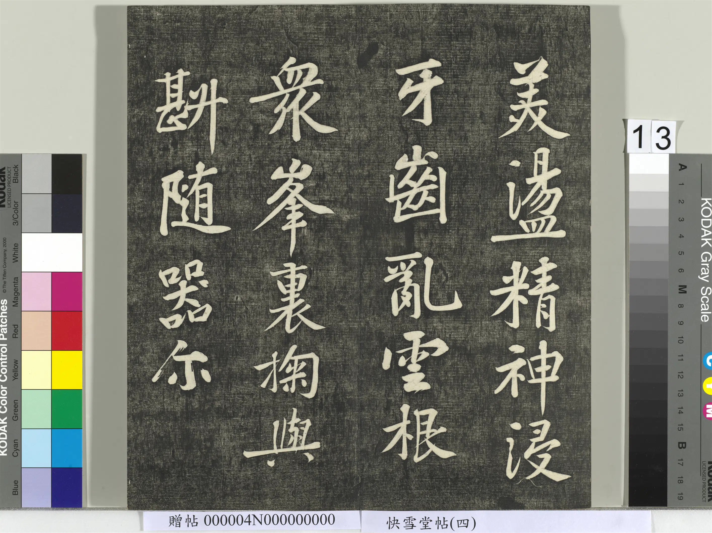 《快雪堂帖(四)册》 第5张 《快雪堂帖(四)册》 第5张