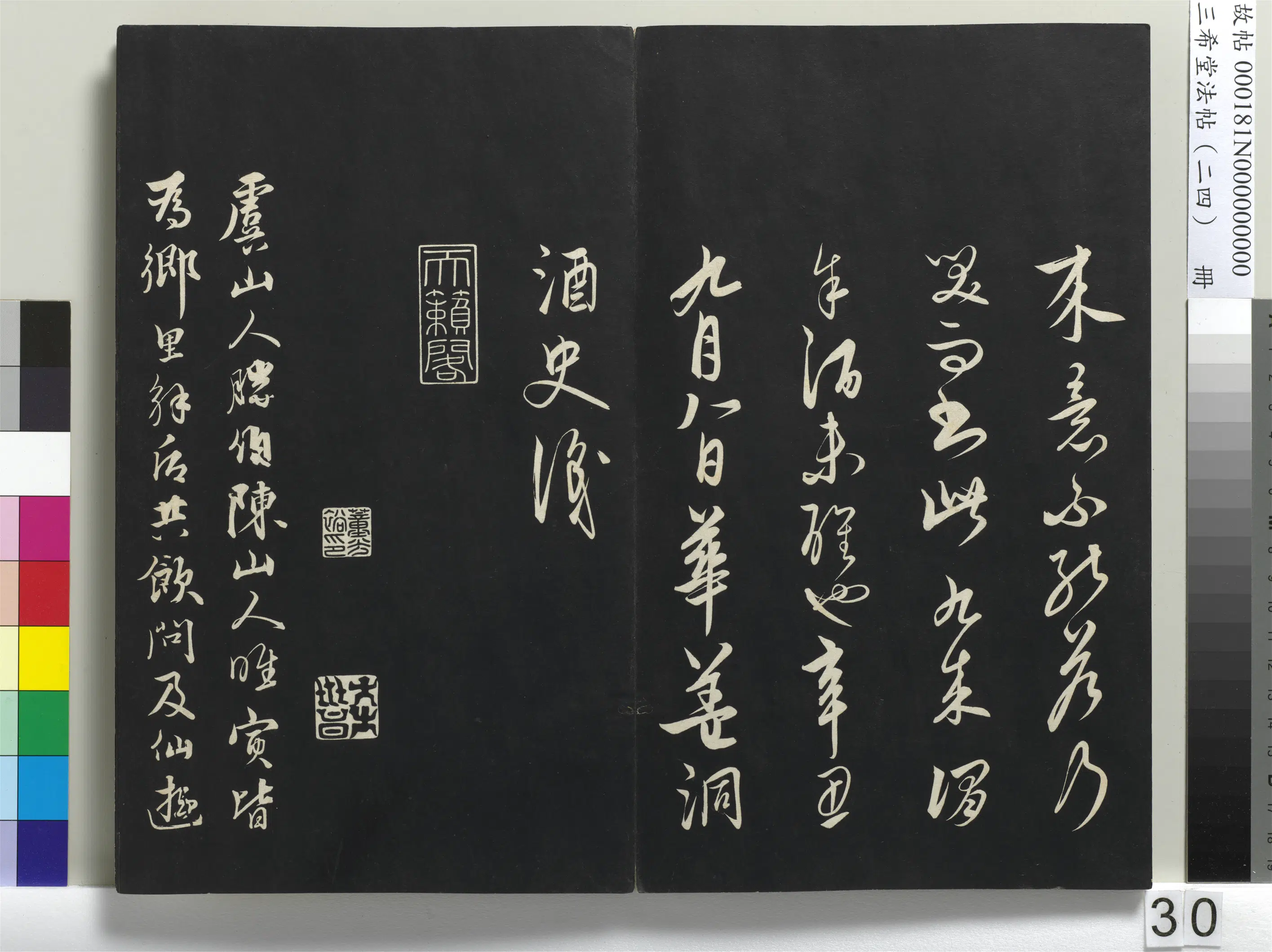 元朝【饶介】《三希堂法帖（二十四）册-元饶介书梓人传-1》 第11张