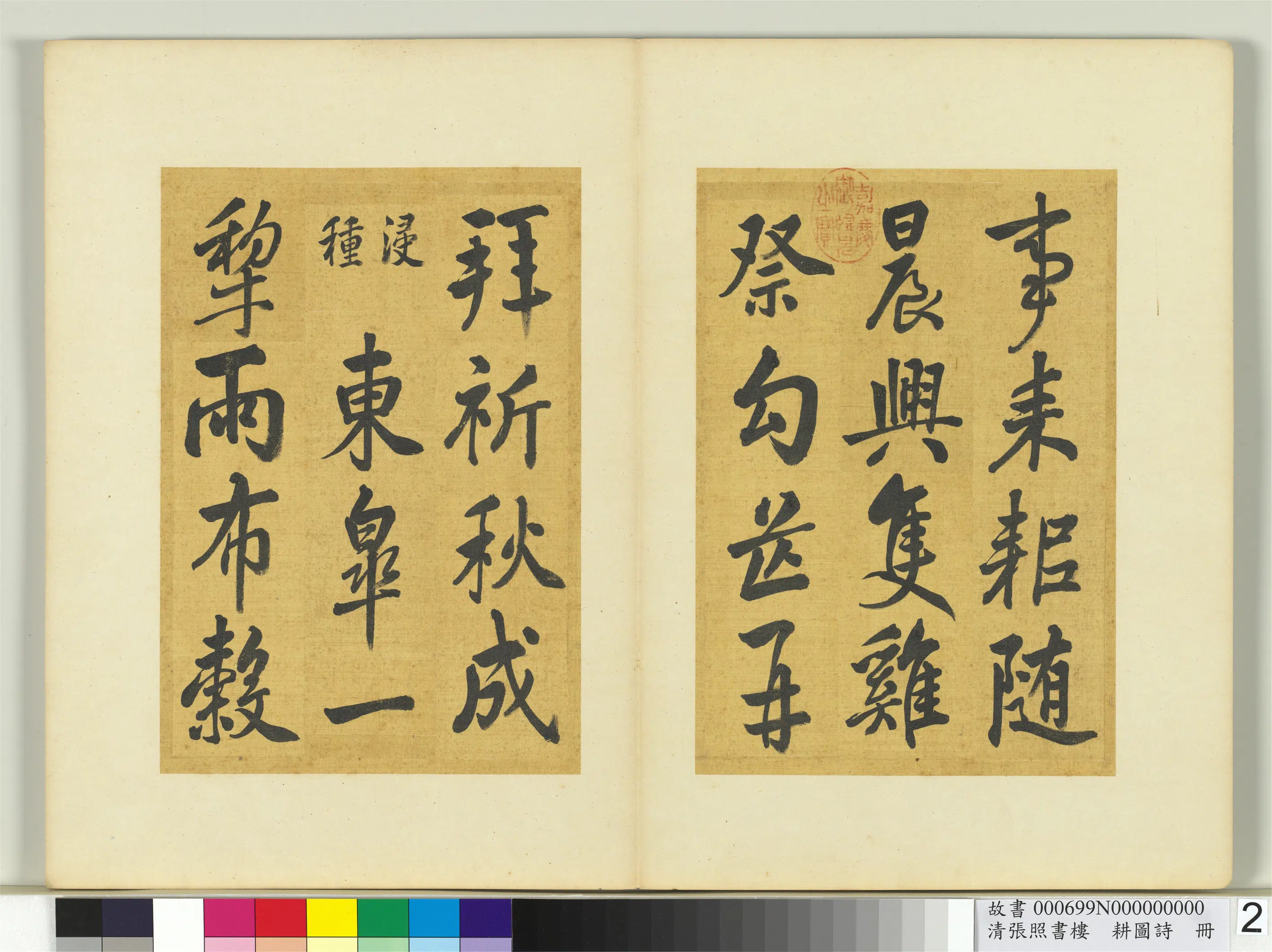 清代【张照】《书楼璹耕图诗册》 第12张