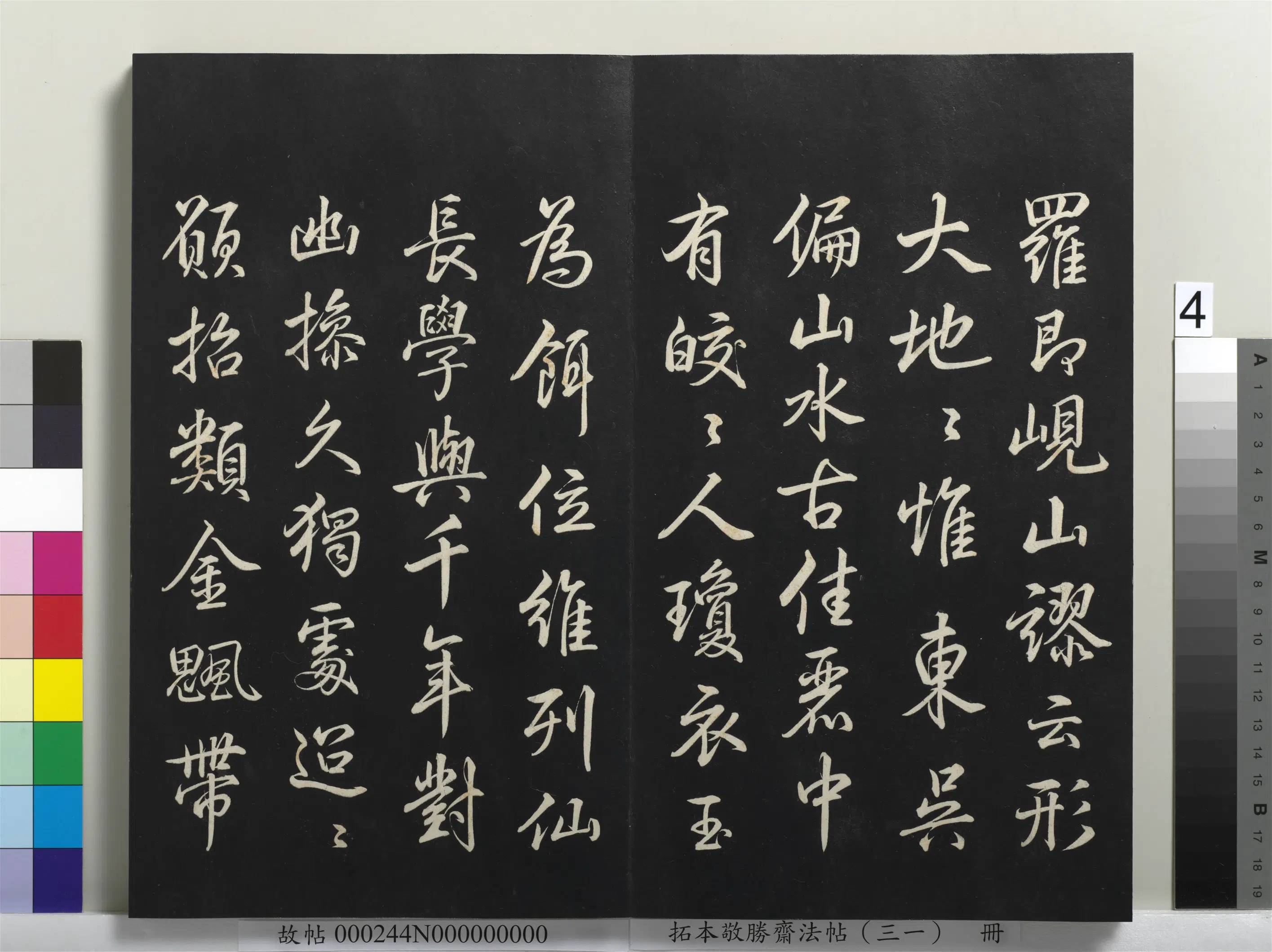 清代【爱新觉罗弘历-乾隆-清高宗】《拓本敬胜斋法帖（三十一）册》 第19张