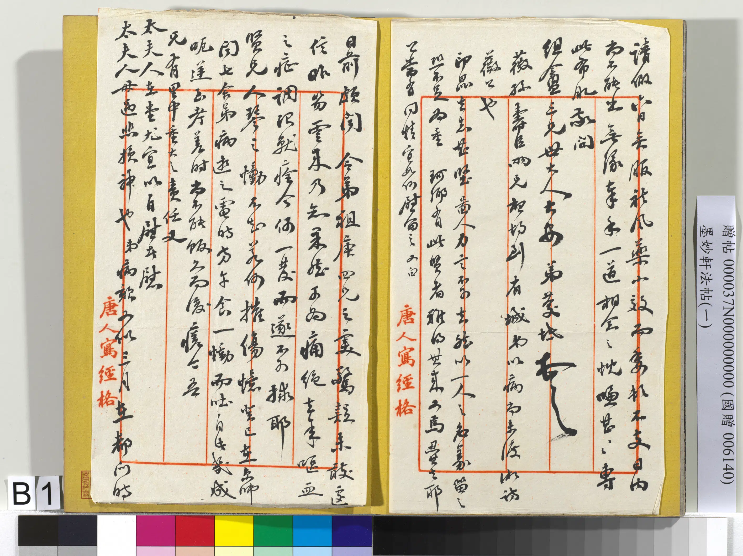 唐代《墨妙轩法帖（一）册》 第16张
