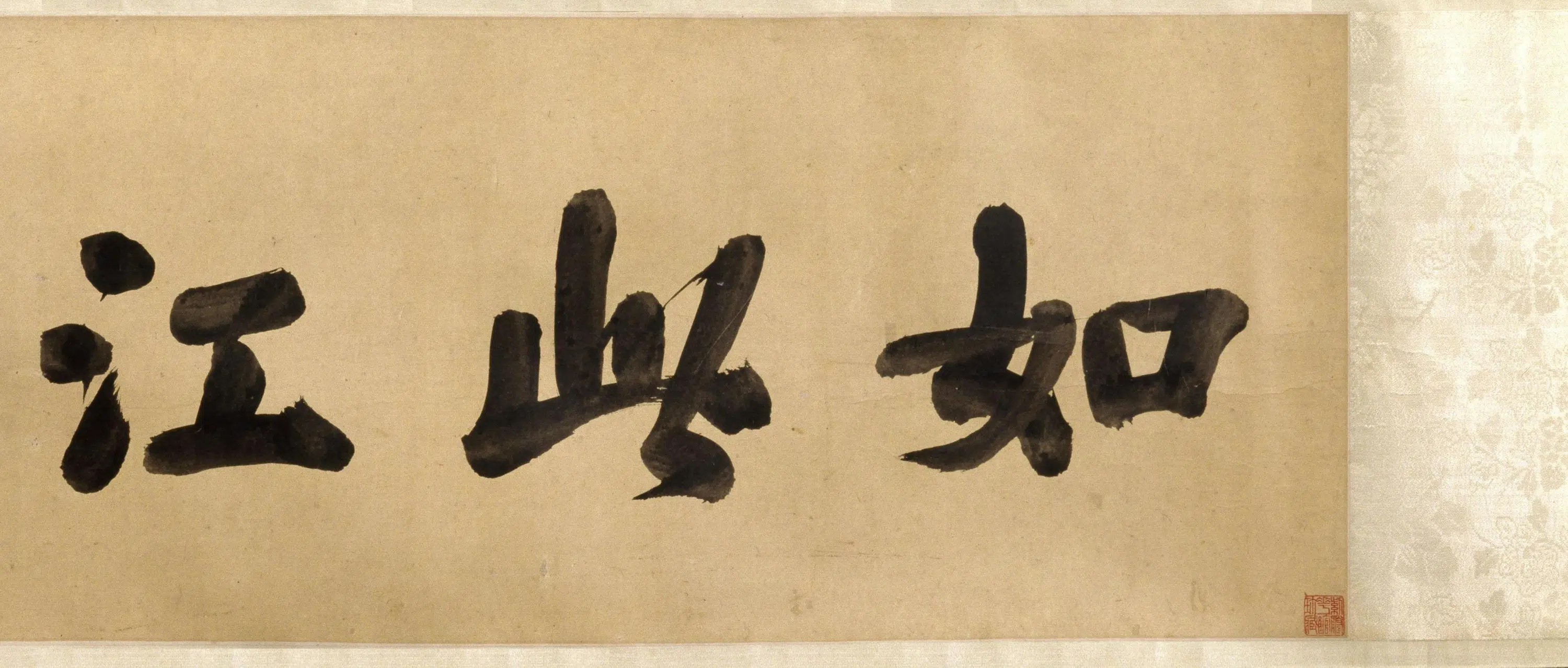 清代【禹之鼎】《严绳孙张纯修严绳孙等京口三山图卷》 第4张
