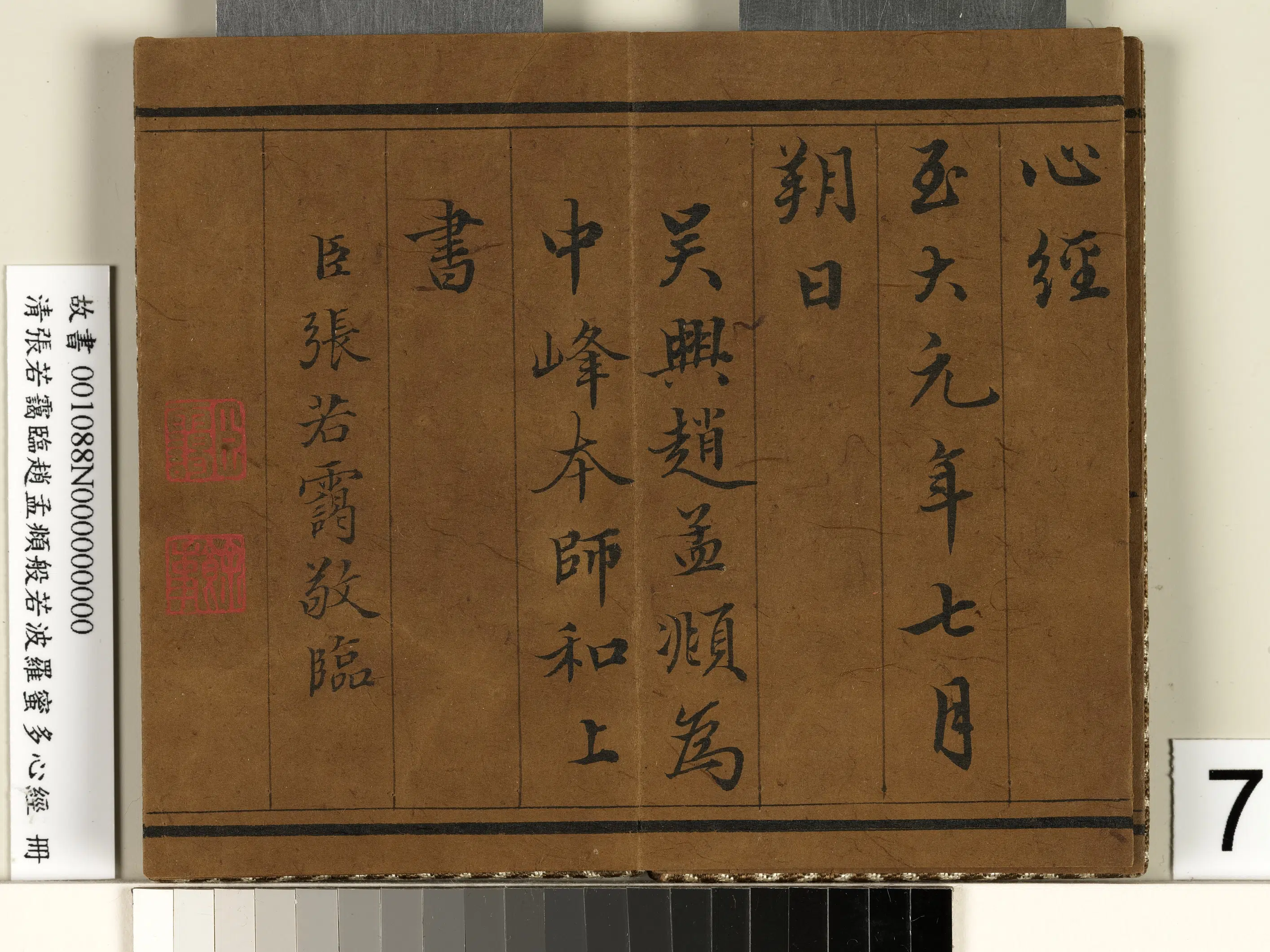 清代【张若霭】《临般若波罗蜜多心经册》