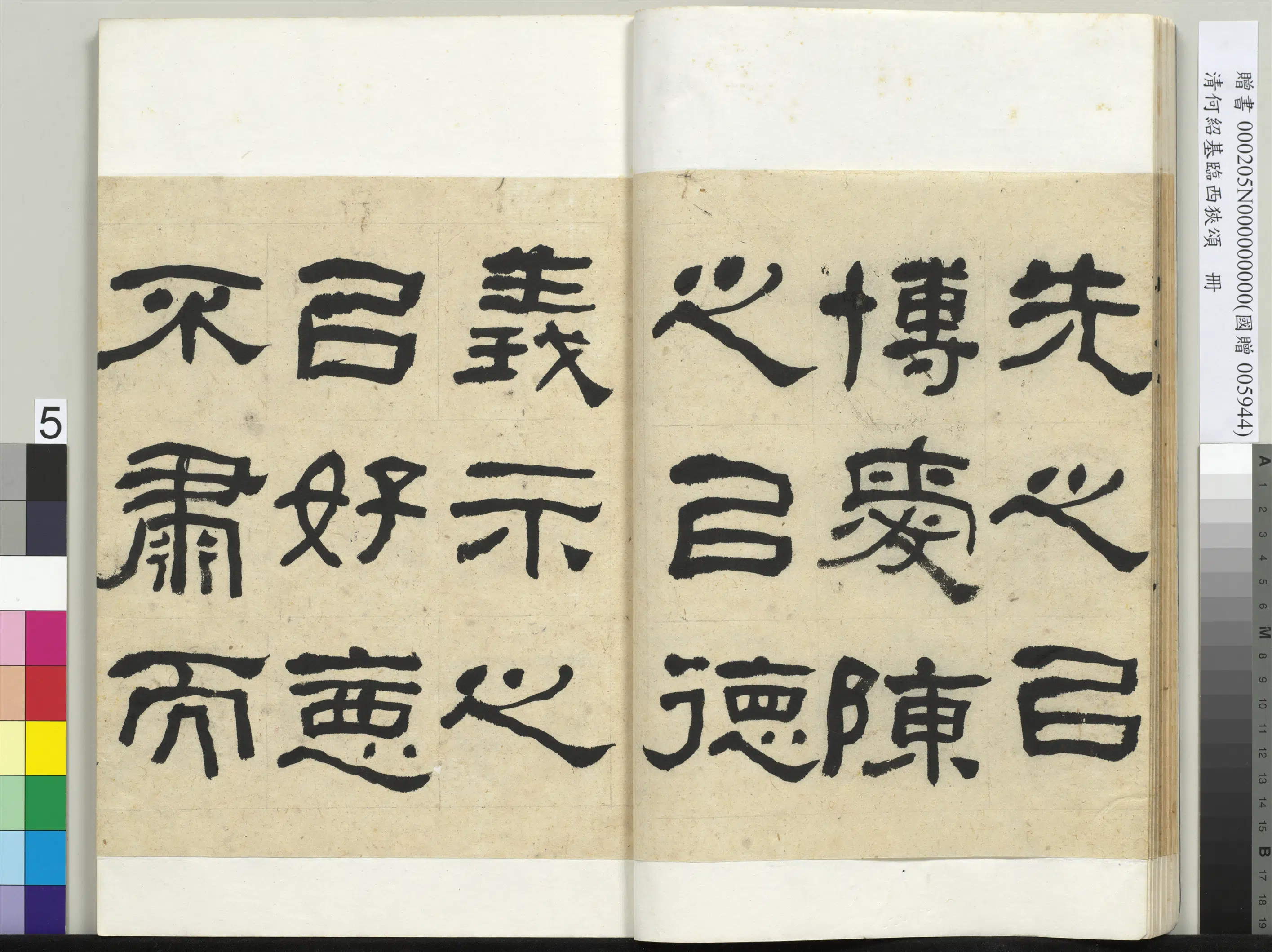 清代【何绍基】《临西狭颂册》 第5张 清代【何绍基】《临西狭颂册》 第5张