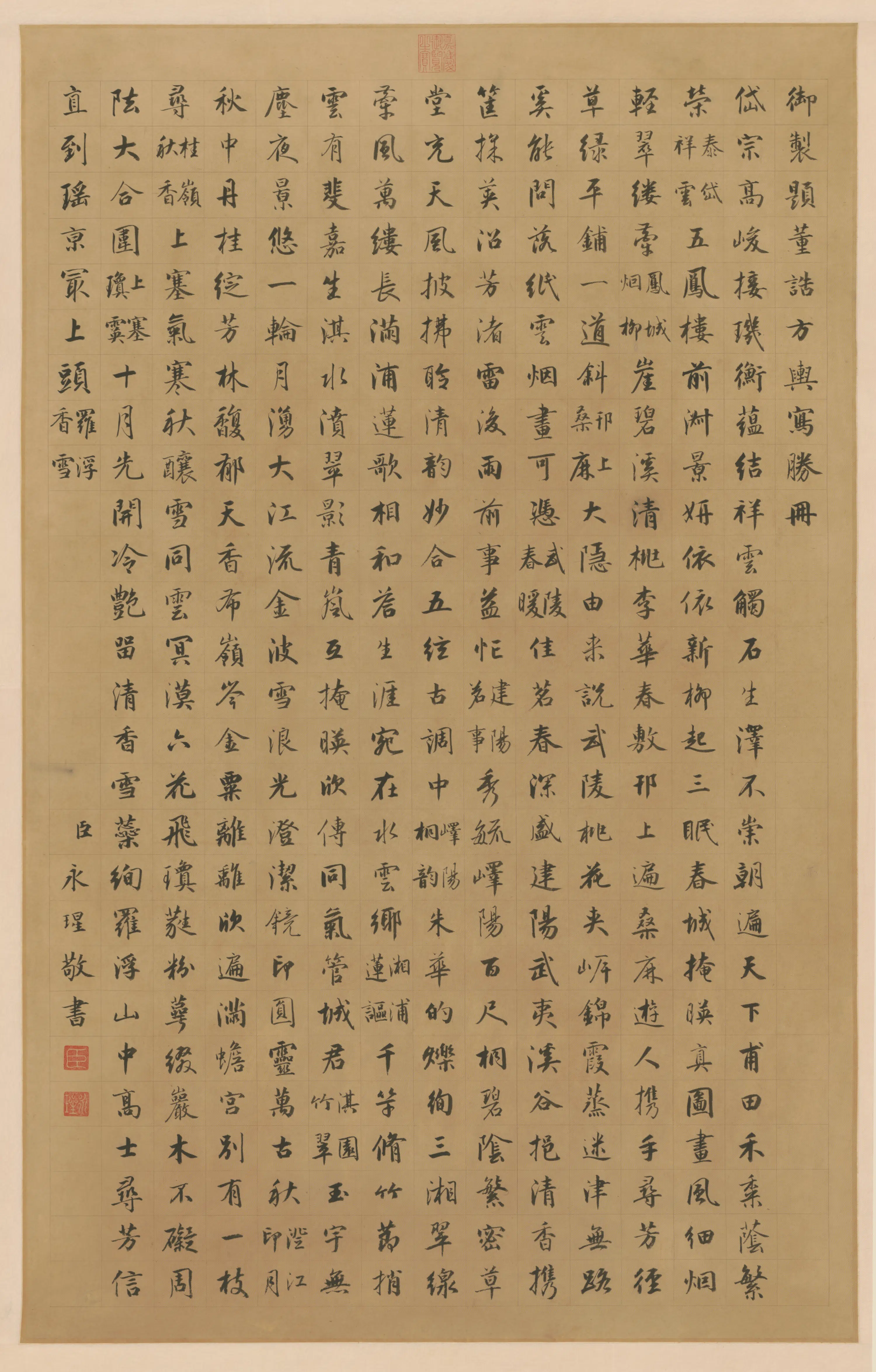 清代【董诰】《永瑆书弘历题董诰方舆写胜诗轴》 第1张
