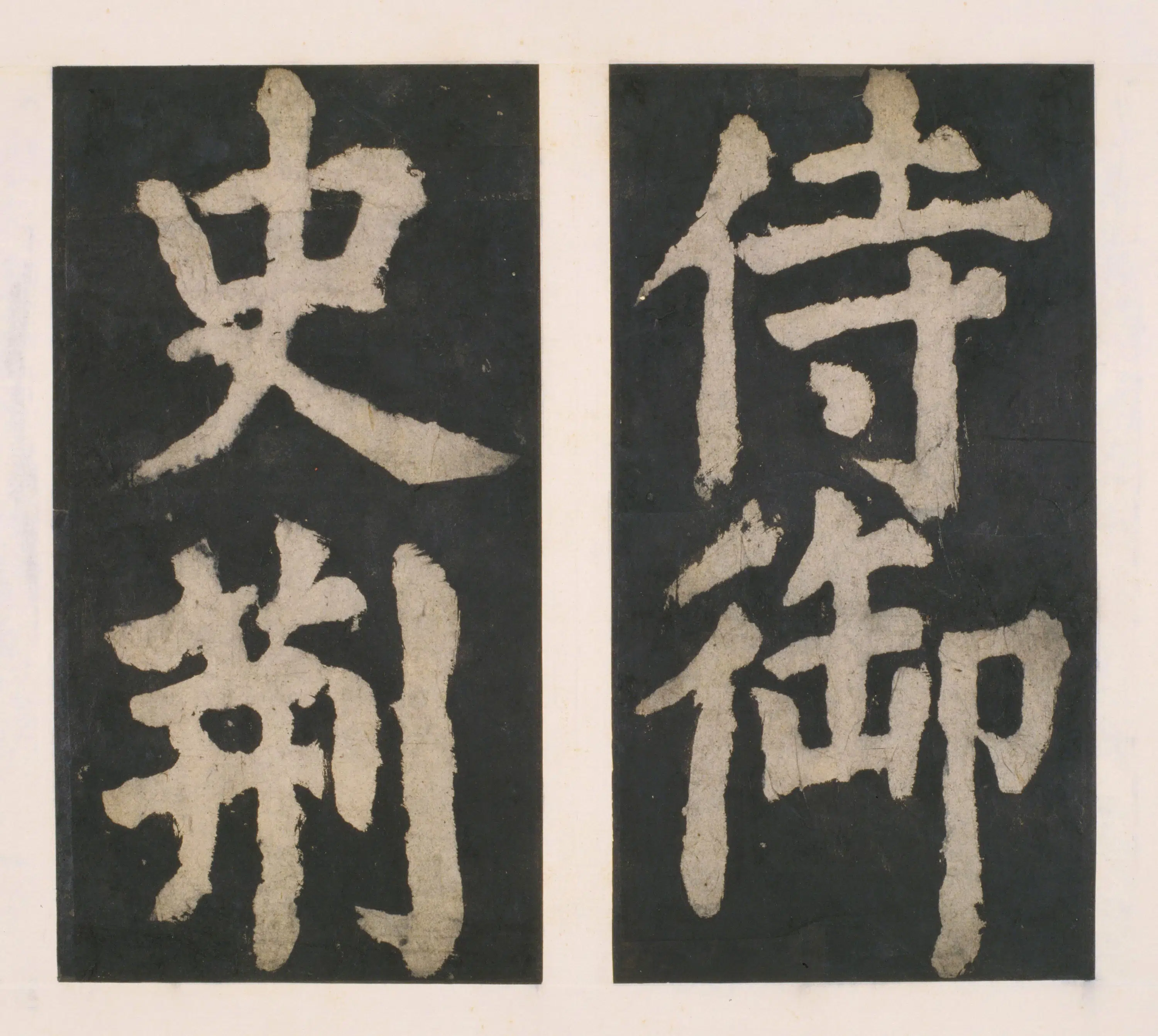 唐朝【颜真卿】《大唐中兴颂(宋拓麻纸黑墨精拓)上册-33开》 第22张 唐朝【颜真卿】《大唐中兴颂(宋拓麻纸黑墨精拓)上册-33开》 第22张