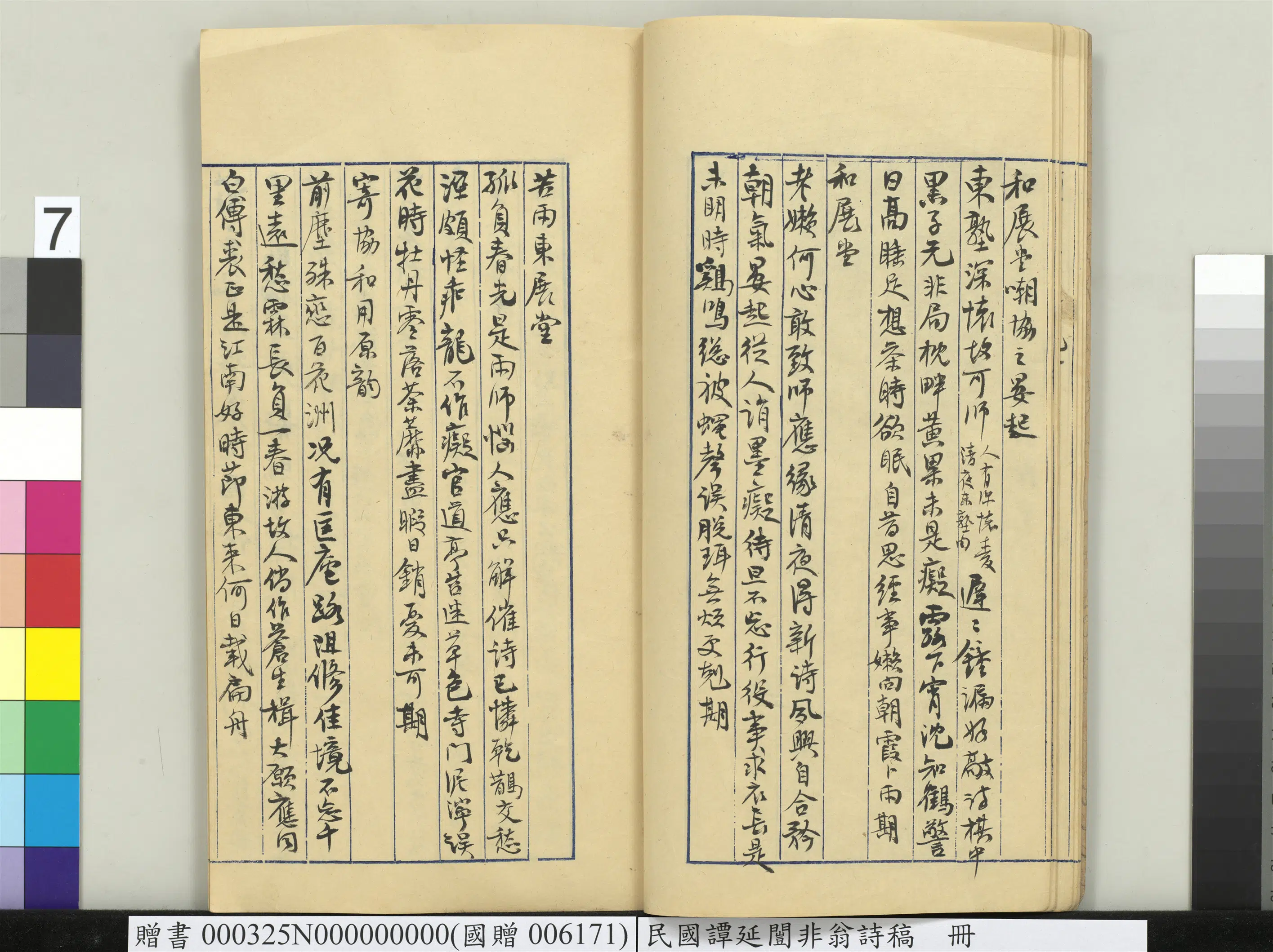 近现代【谭延闿】《非翁诗稿册》 第12张