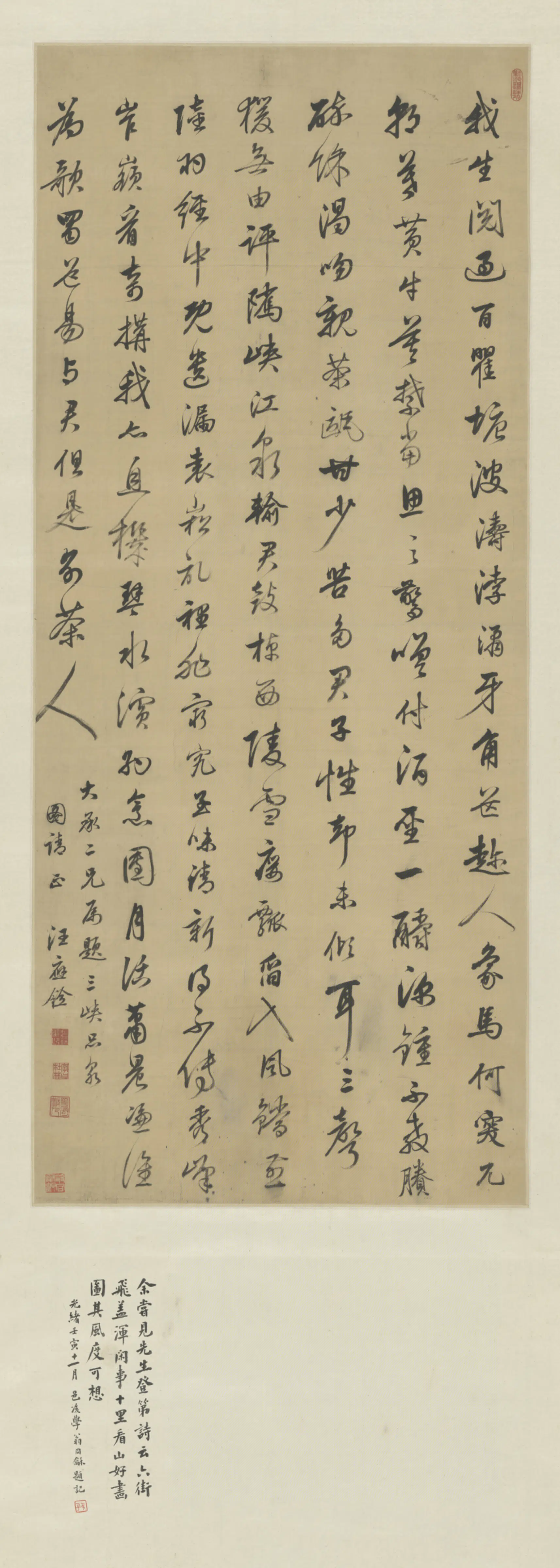 清代【汪应铨】《行书题三峡品泉轴》