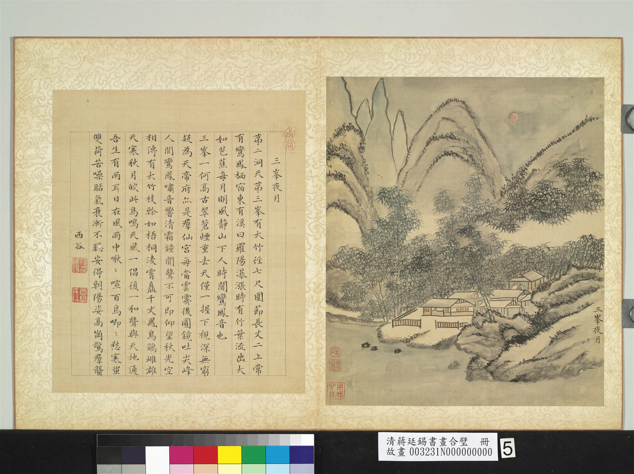 清代【蒋廷锡】《书画合璧册》