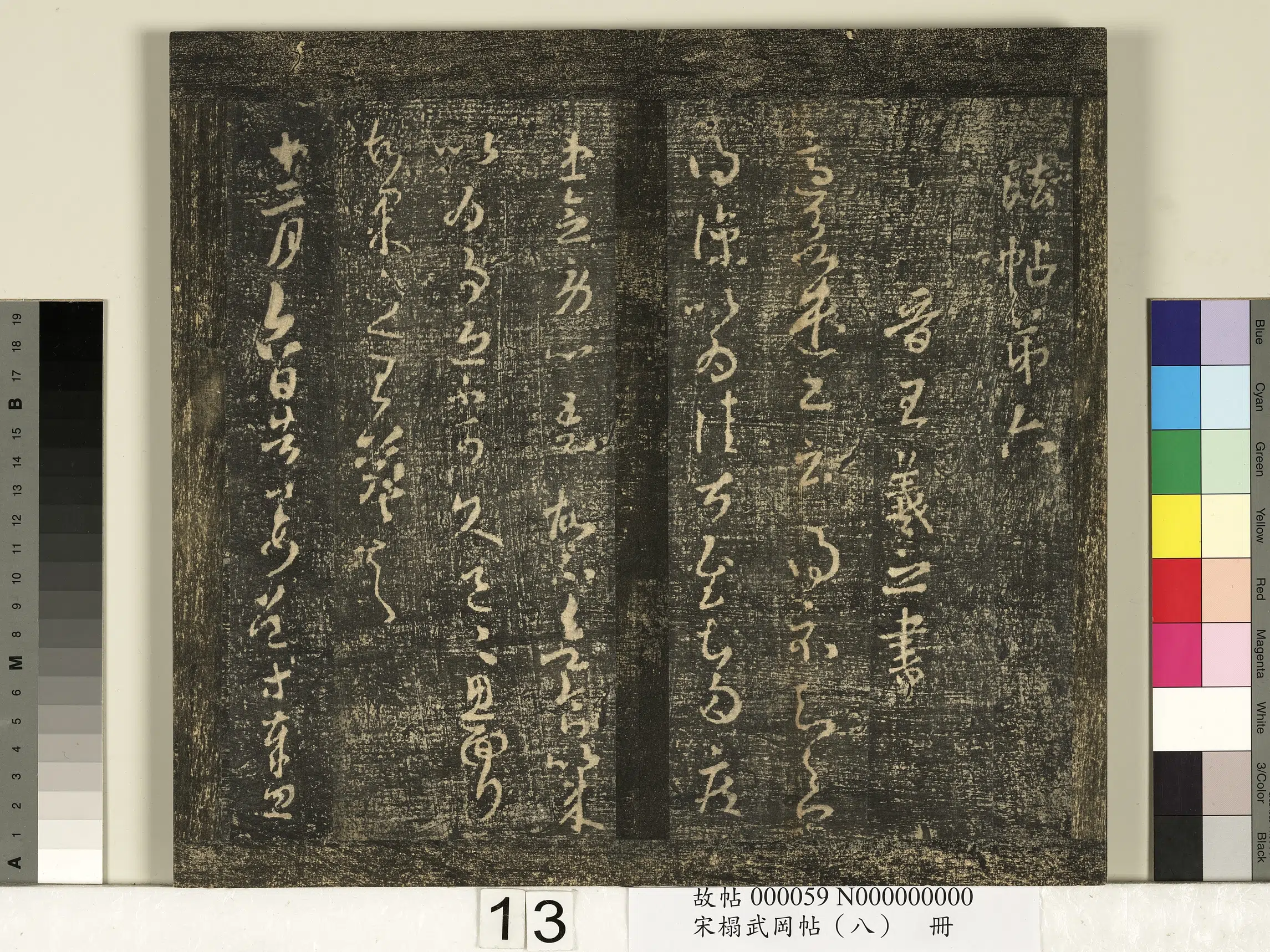 东晋【王羲之】《宋搨武冈帖（八）册-晋王羲之告姜道帖》