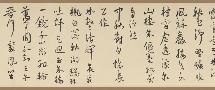 明朝【王宠】《行书自书诗卷》 第10张