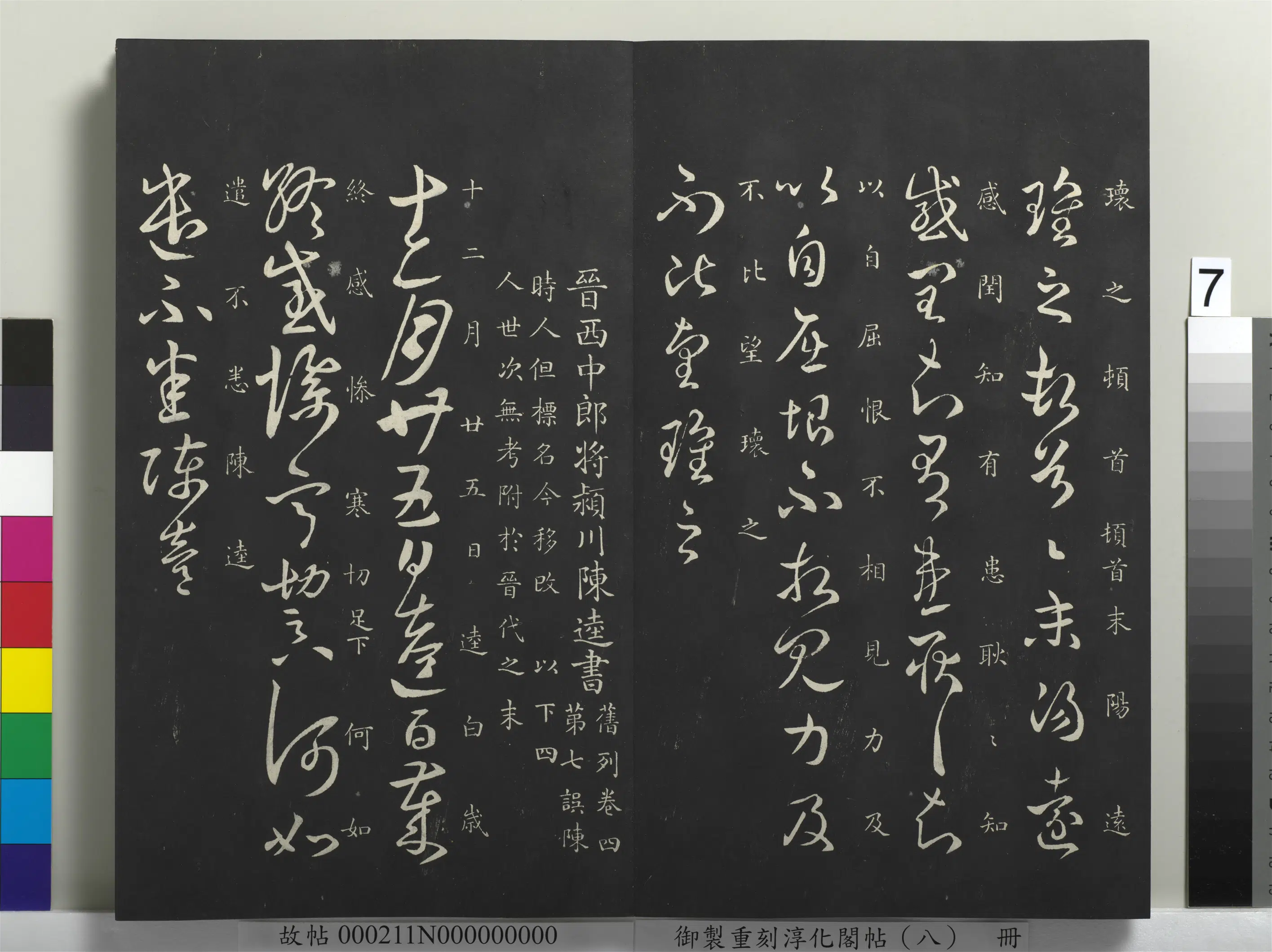 南朝陈【陈逵】《御制重刻淳化阁帖（八）册-晋陈逵岁终帖》