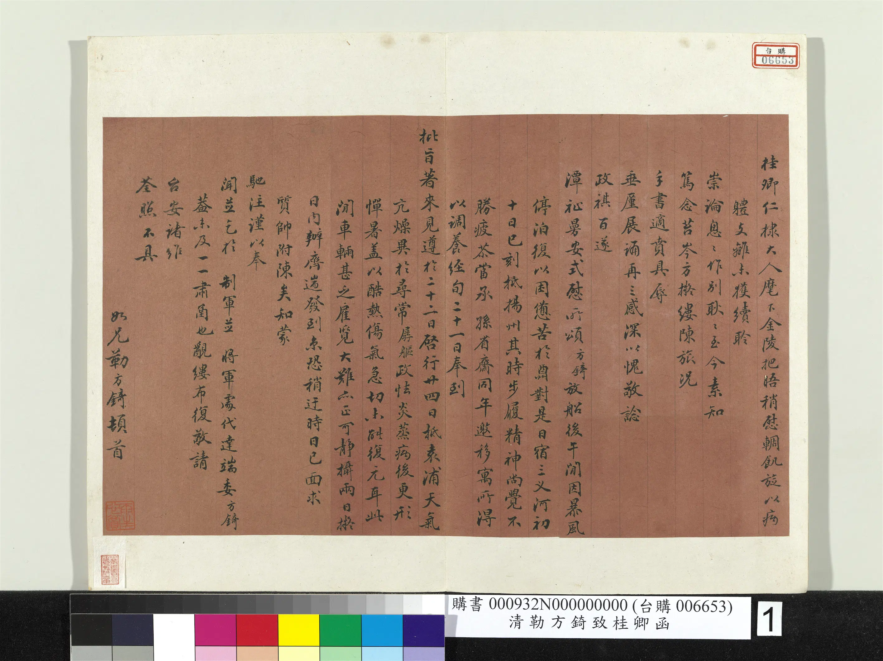 清代【勒方锜】《致桂卿函册页-1》 第1张