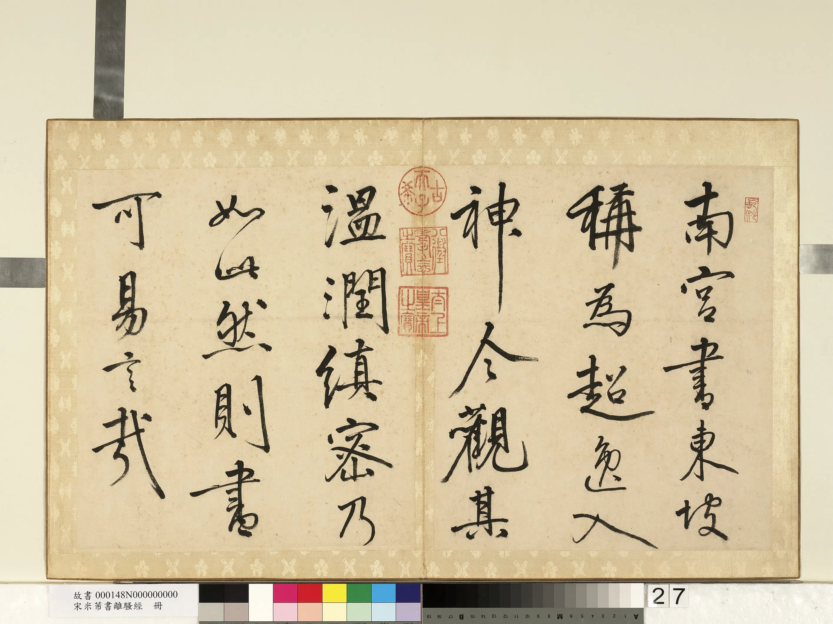 北宋【米芾】《书离骚经册》 第22张 北宋【米芾】《书离骚经册》 第22张