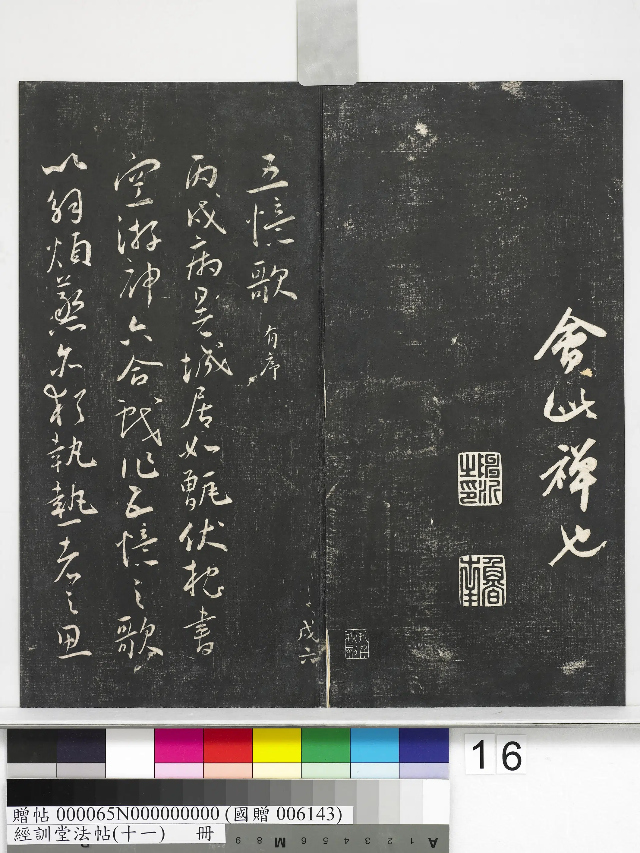 明朝【王宠】《经训堂法帖（十一）册-明王宠书五忆歌并序》