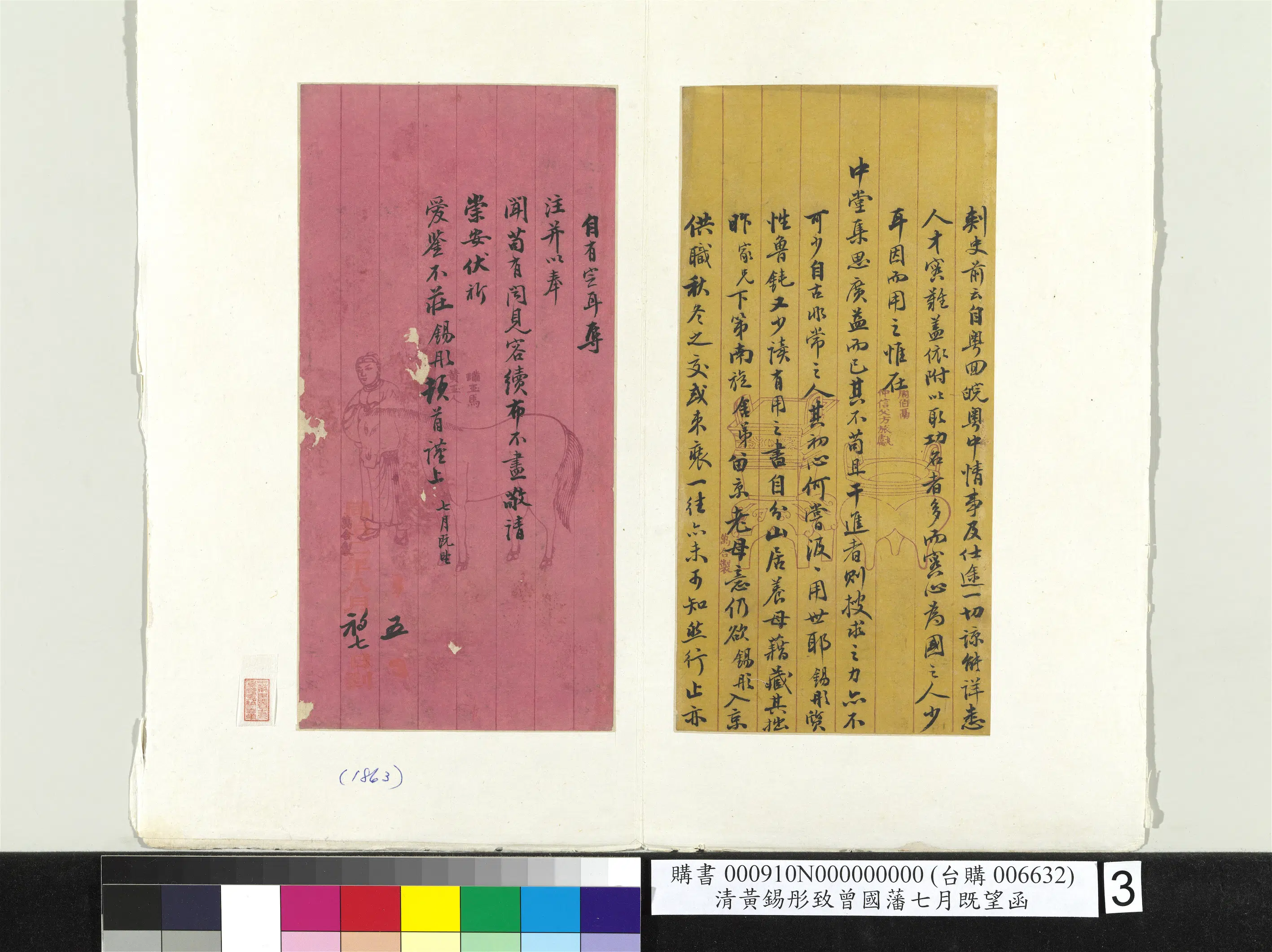 清代【黄锡彤】《黄锡彤致曾国藩七月既望函册页》 第3张 清代【黄锡彤】《黄锡彤致曾国藩七月既望函册页》 第3张