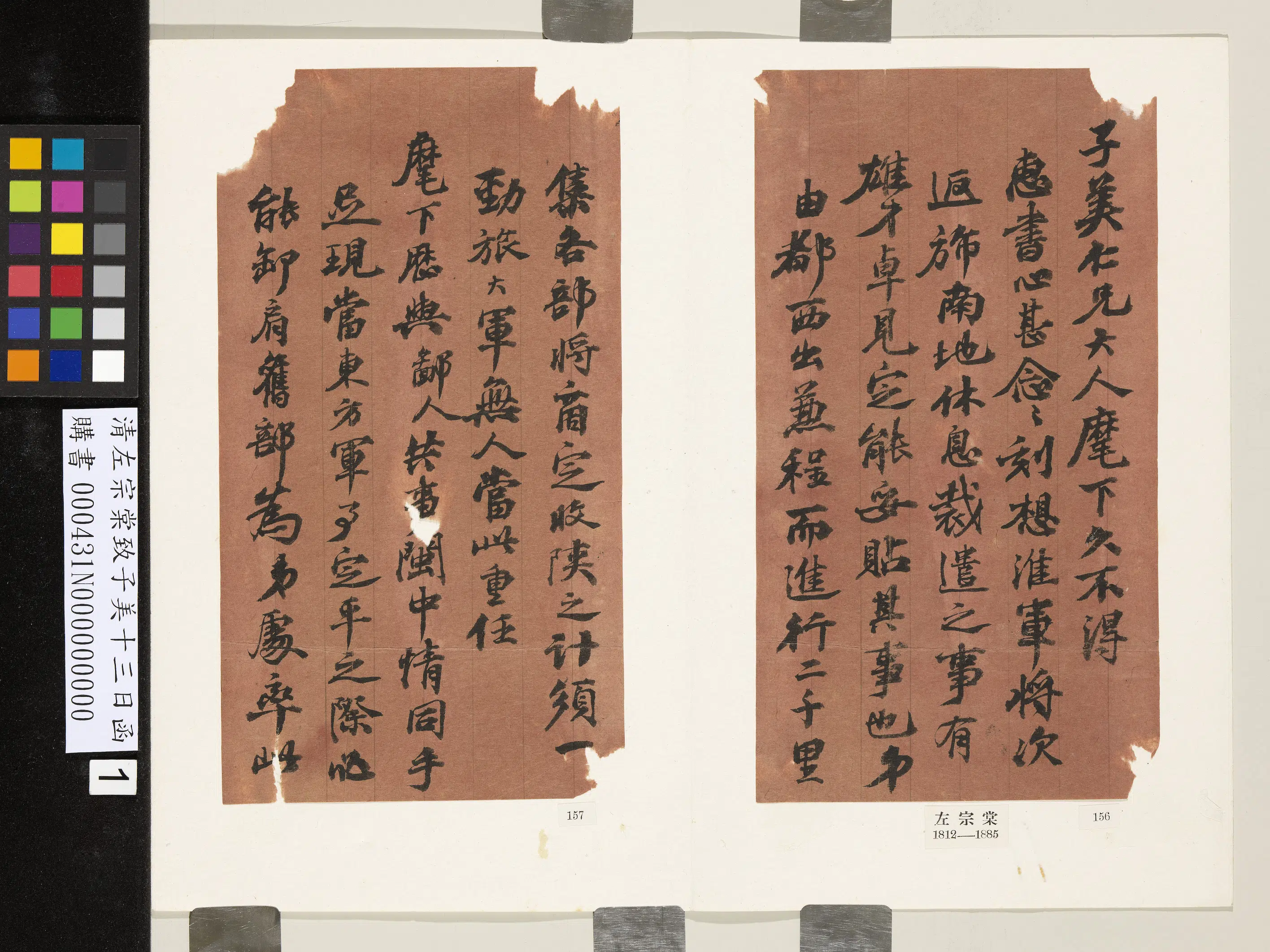 清代【左宗棠】《致子美十三日函》